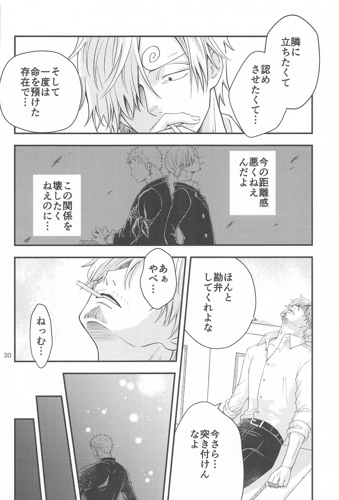 願い事なら星の数ほど 29ページ