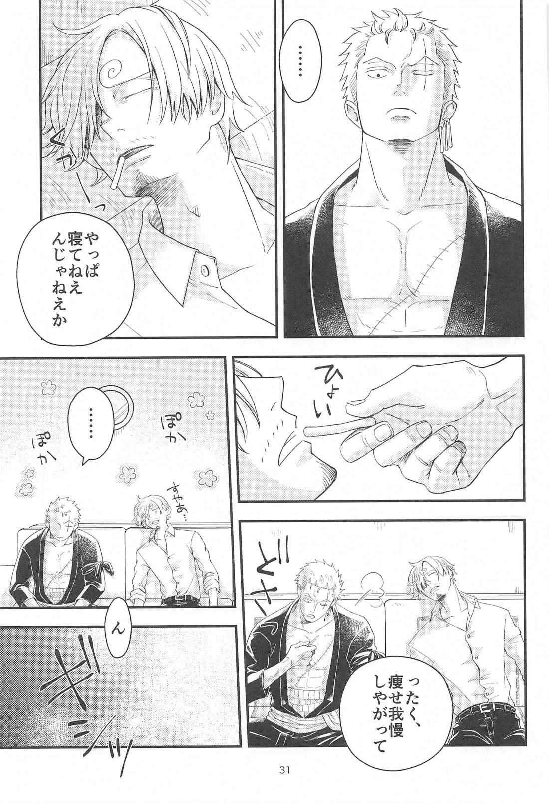 願い事なら星の数ほど 30ページ