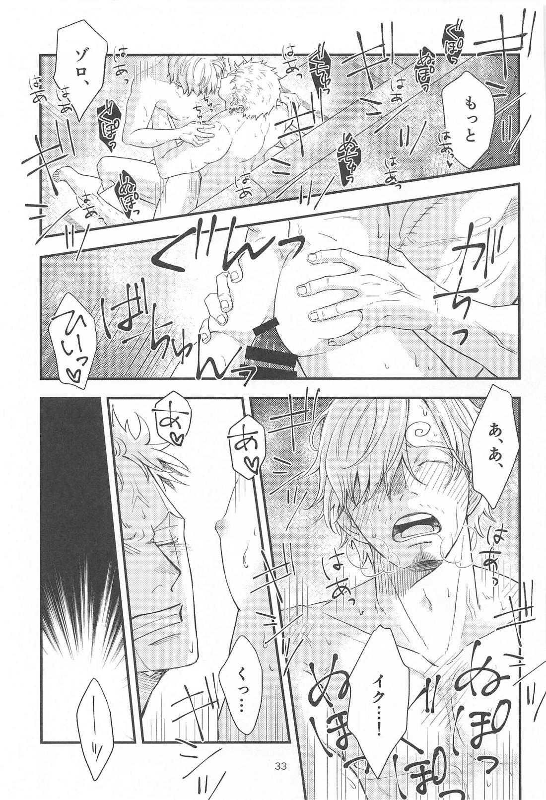 願い事なら星の数ほど 32ページ