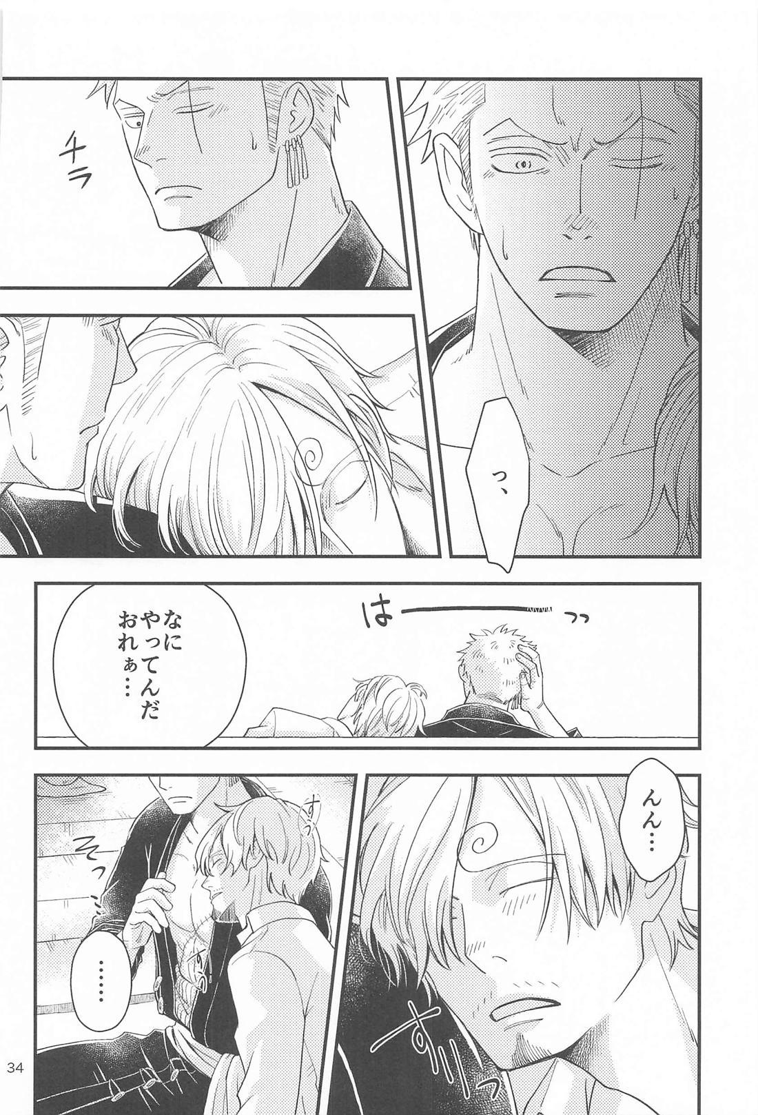 願い事なら星の数ほど 33ページ