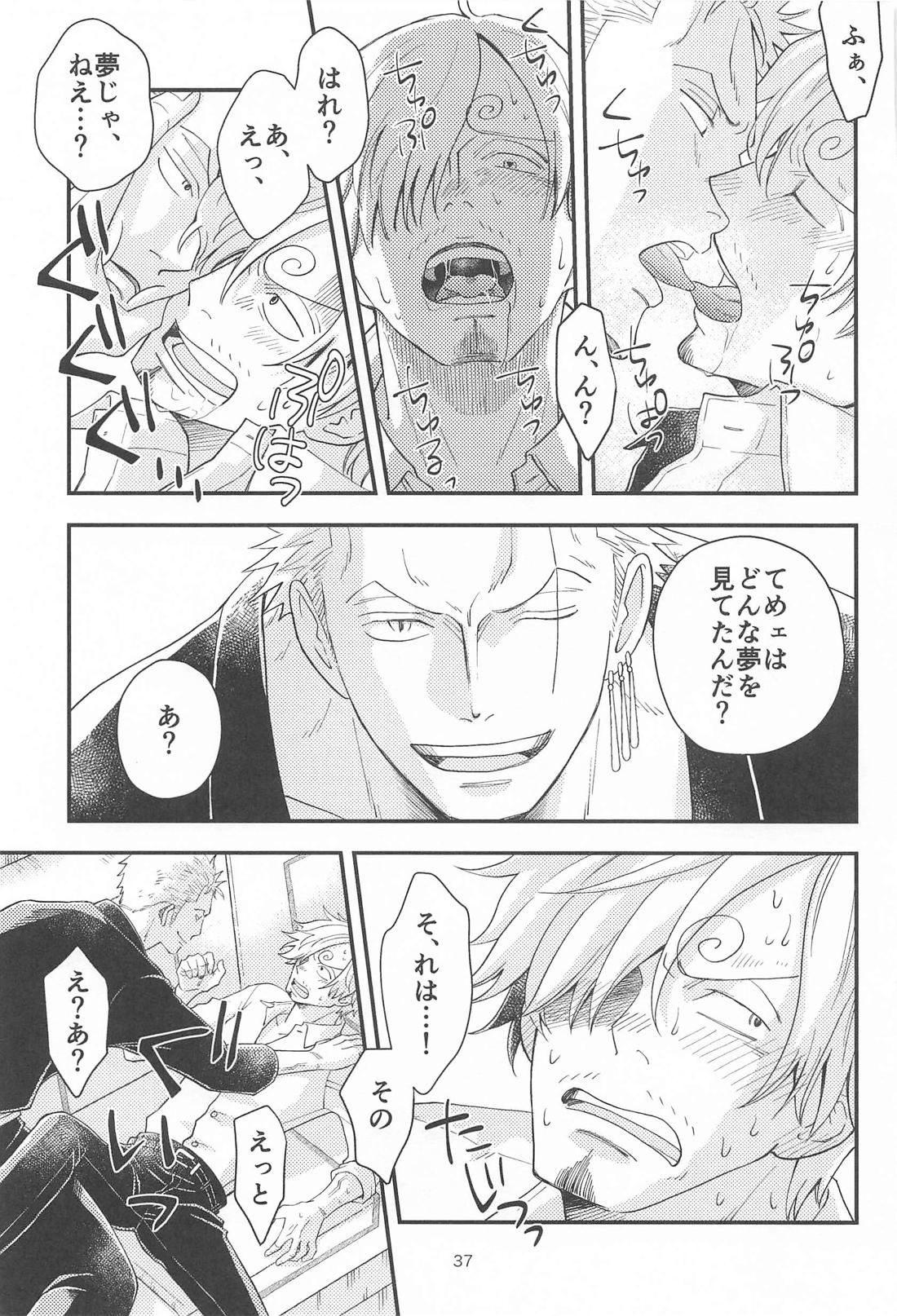 願い事なら星の数ほど 36ページ