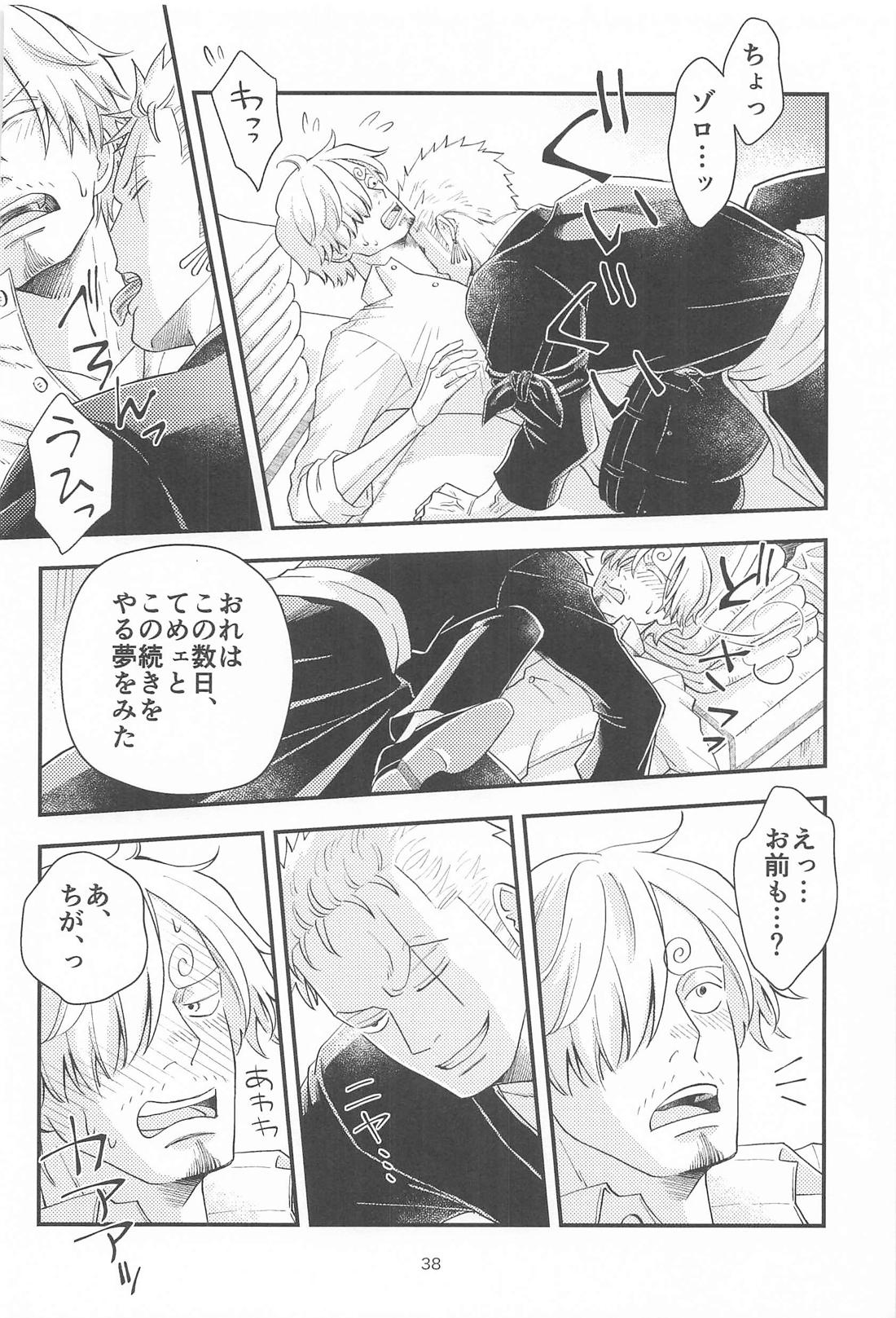 願い事なら星の数ほど 37ページ