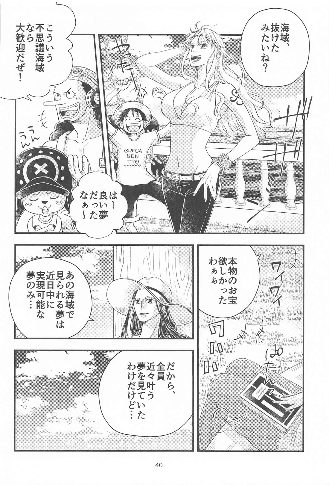 願い事なら星の数ほど 39ページ