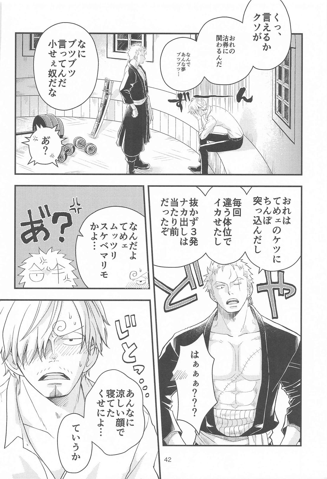 願い事なら星の数ほど 41ページ