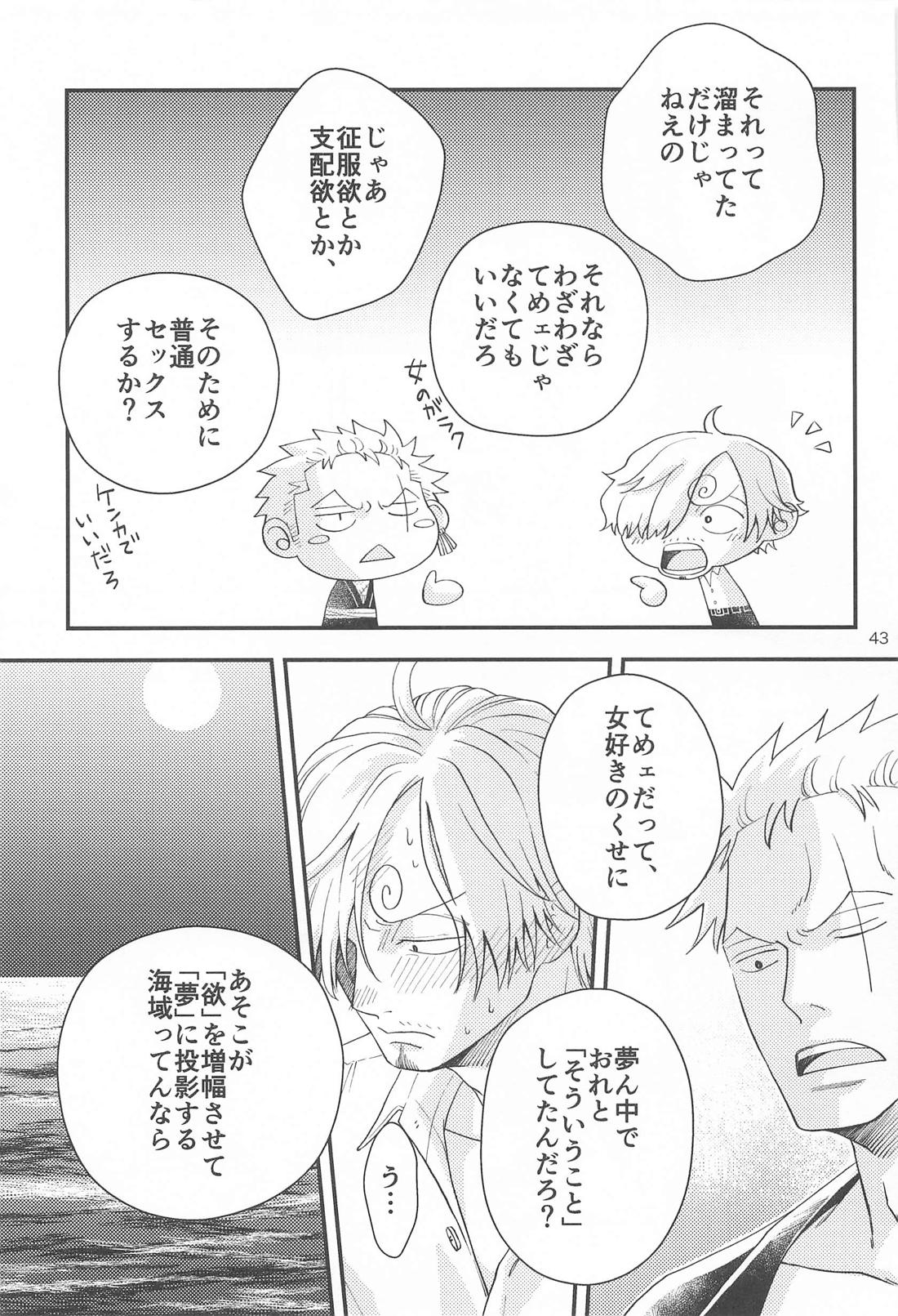 願い事なら星の数ほど 42ページ