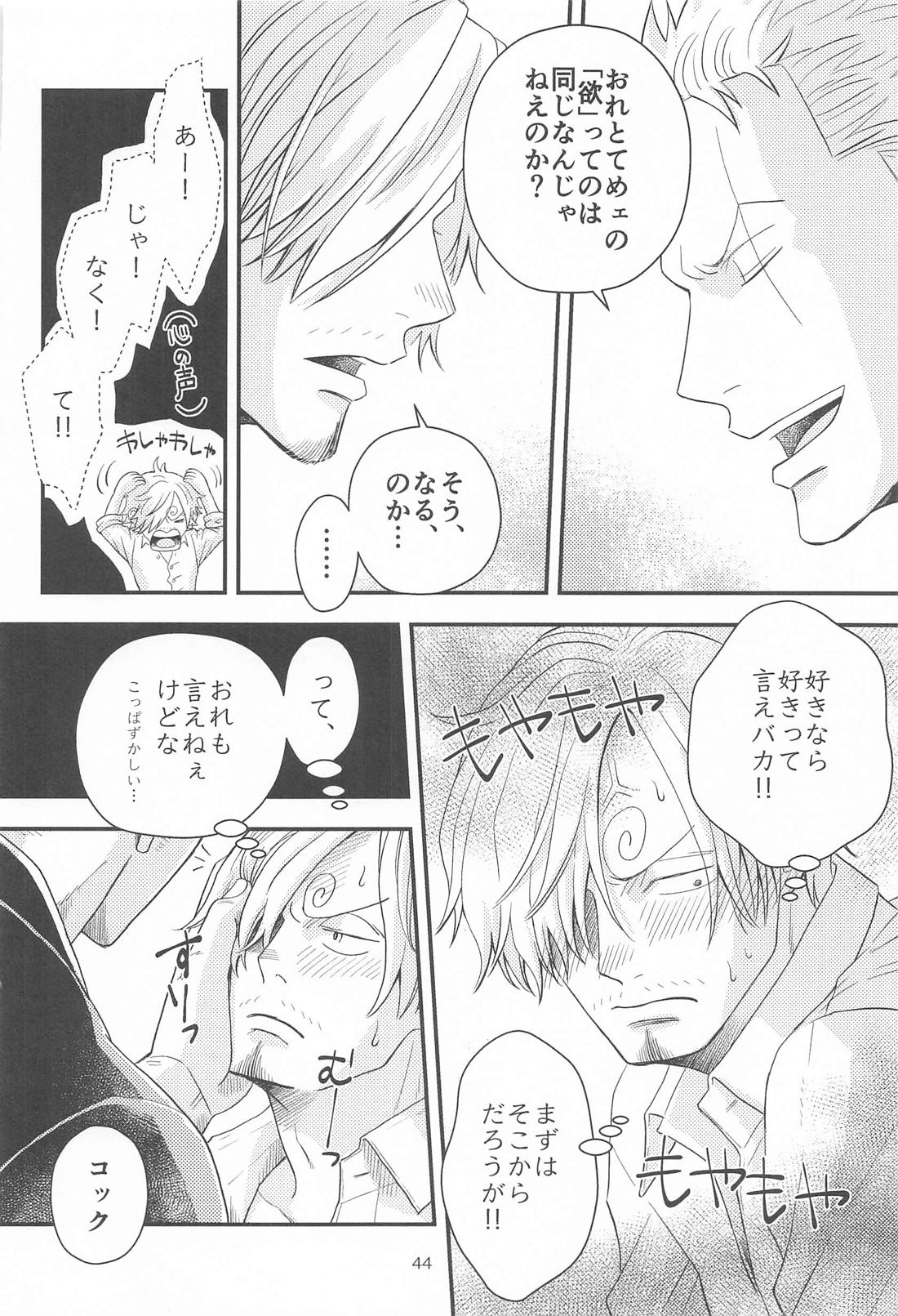 願い事なら星の数ほど 43ページ