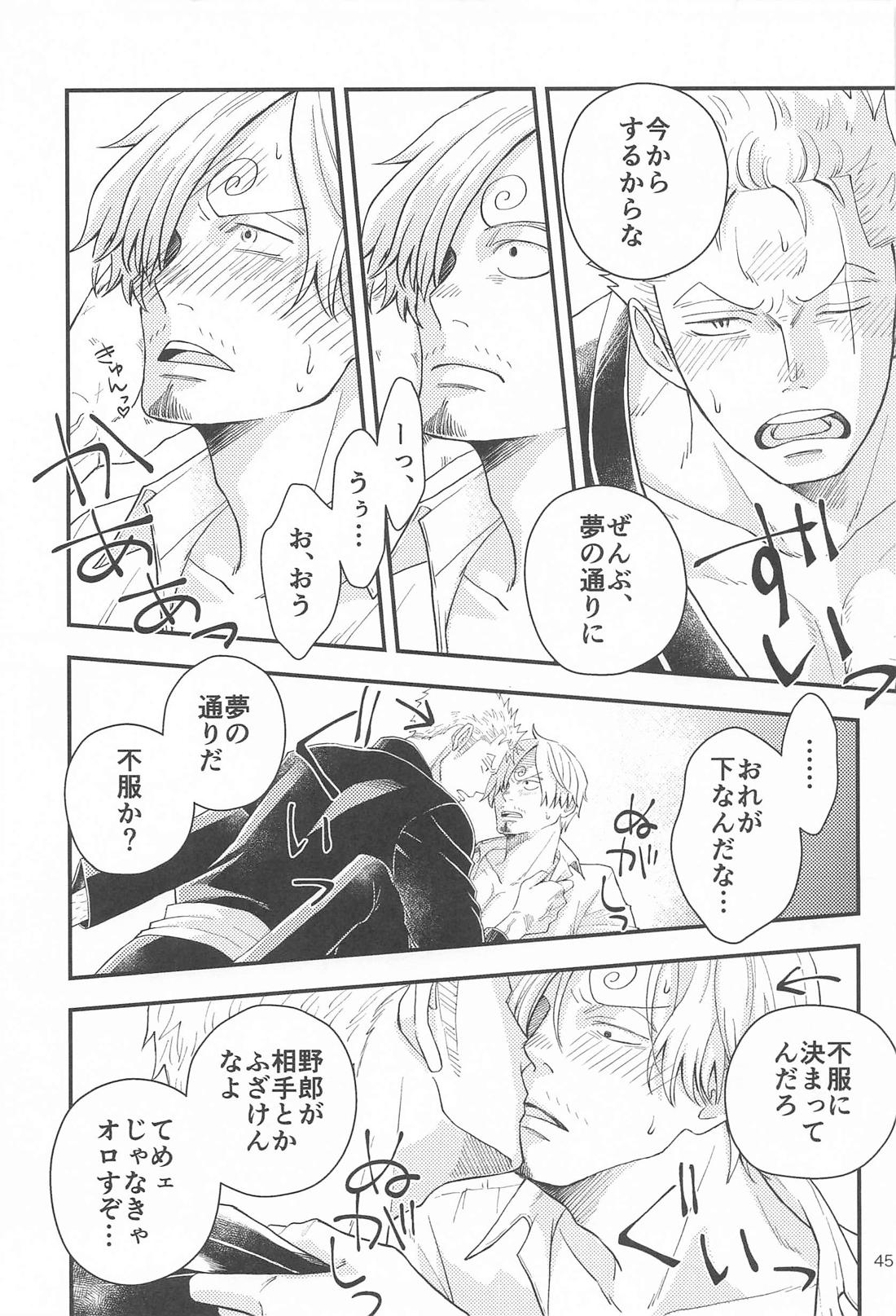 願い事なら星の数ほど 44ページ