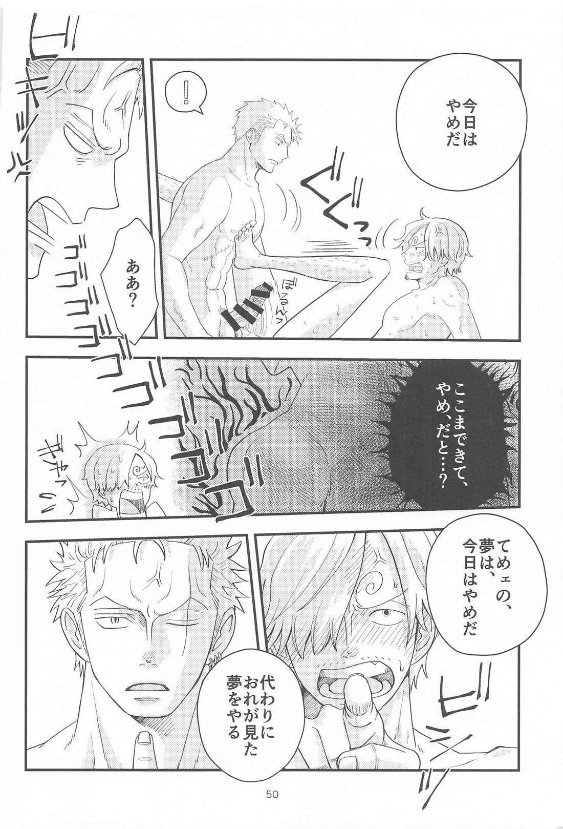 願い事なら星の数ほど 49ページ