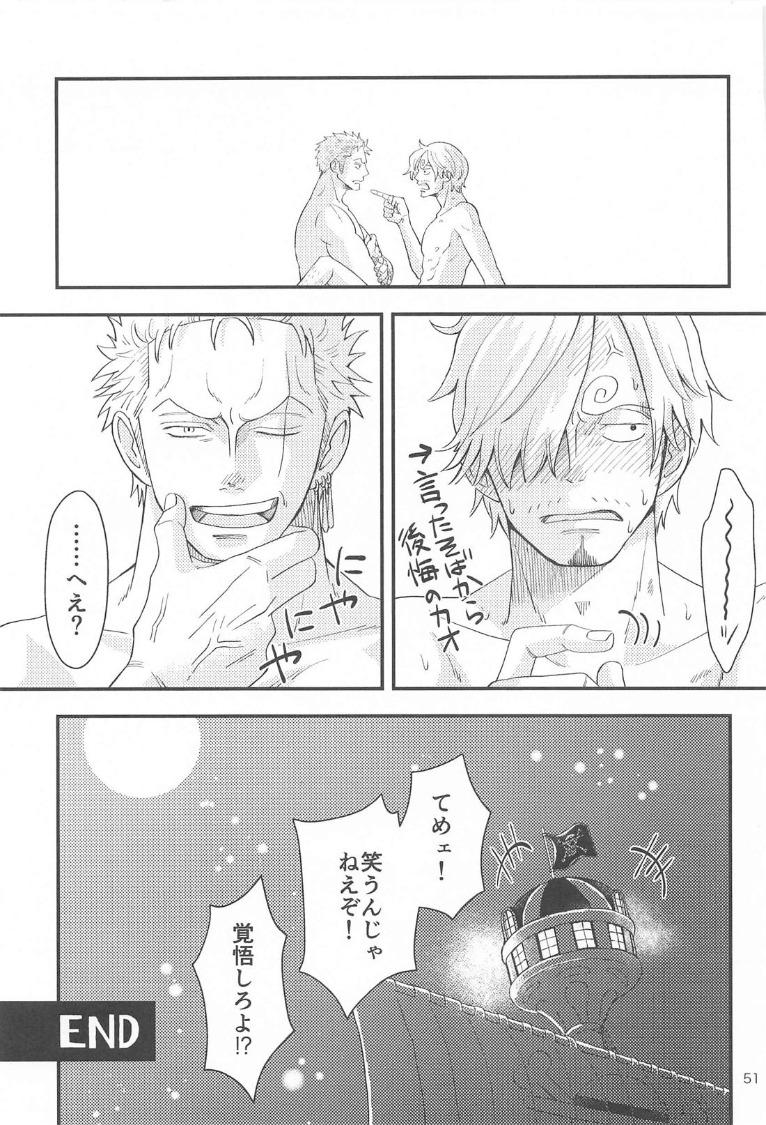 願い事なら星の数ほど 50ページ