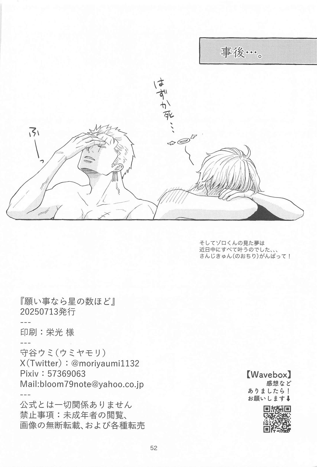 願い事なら星の数ほど 51ページ