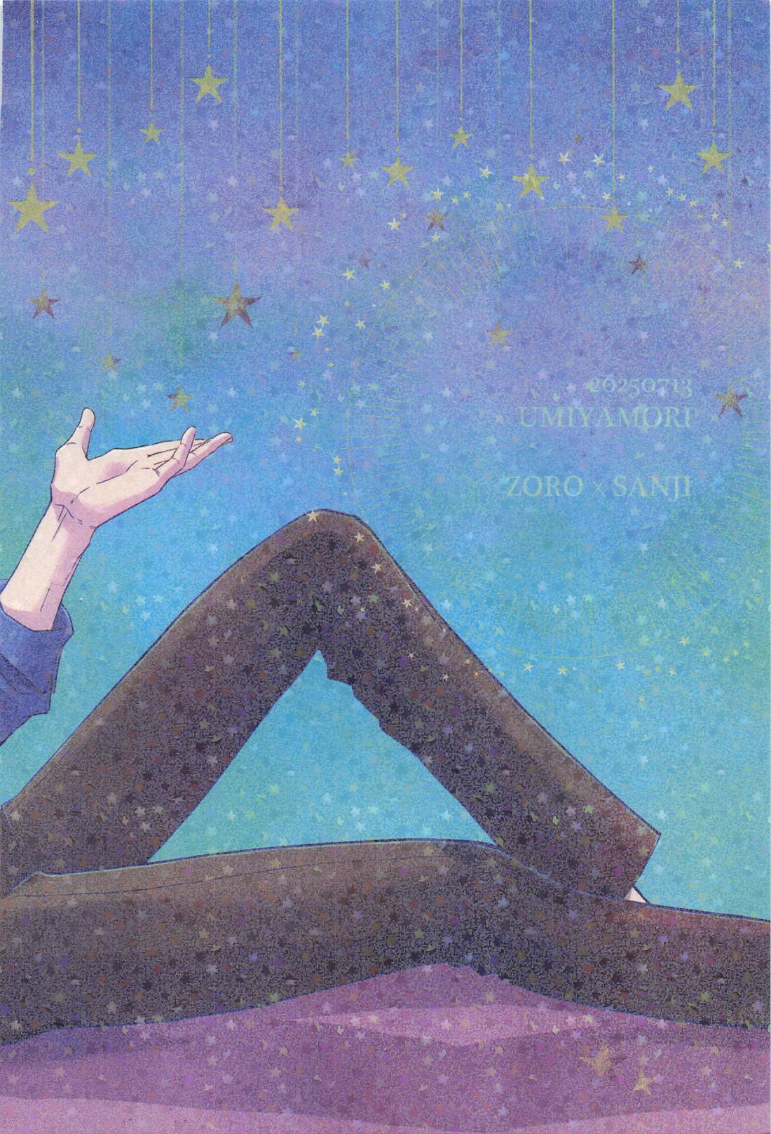 願い事なら星の数ほど 52ページ