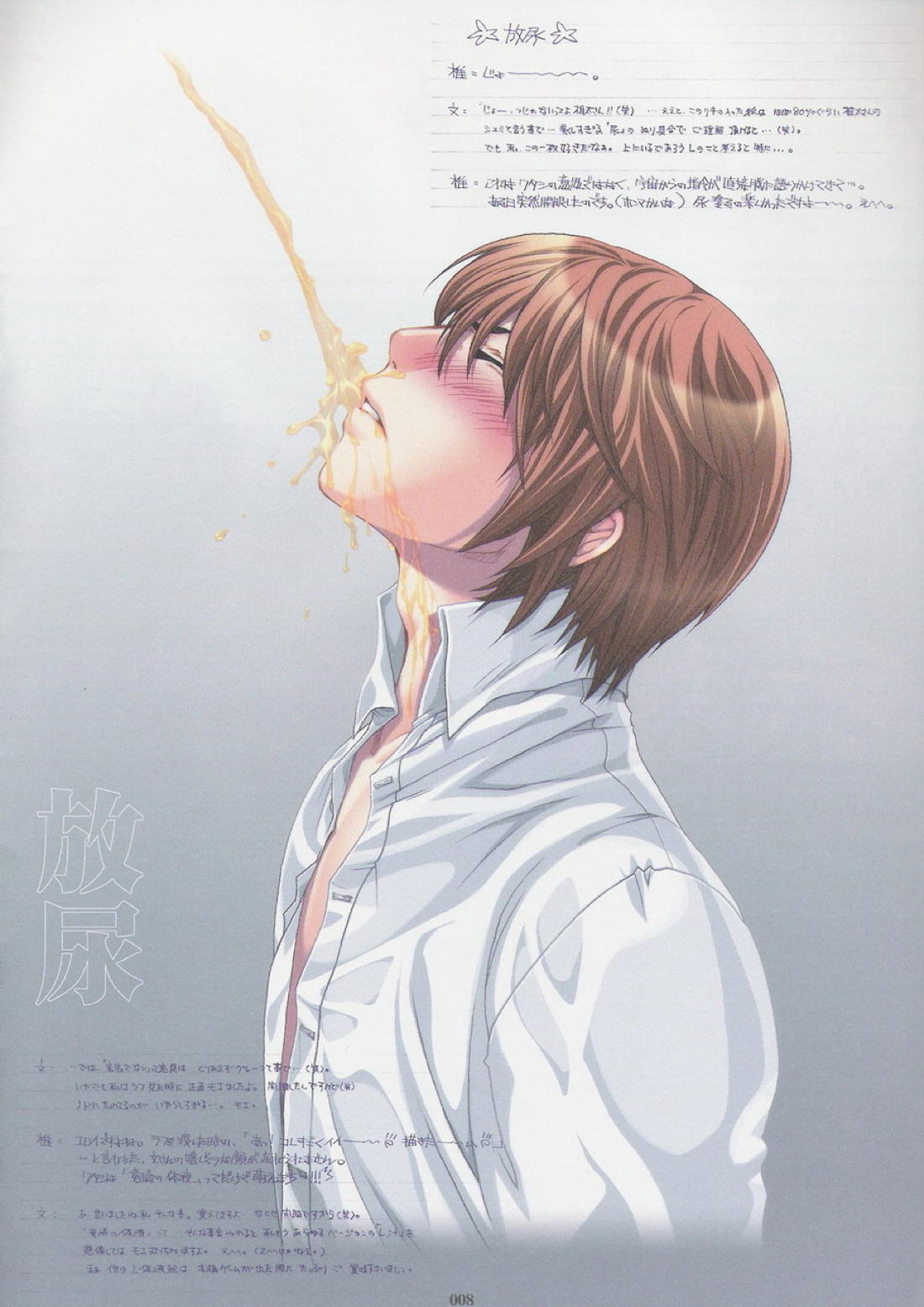 緊縛王子 7ページ