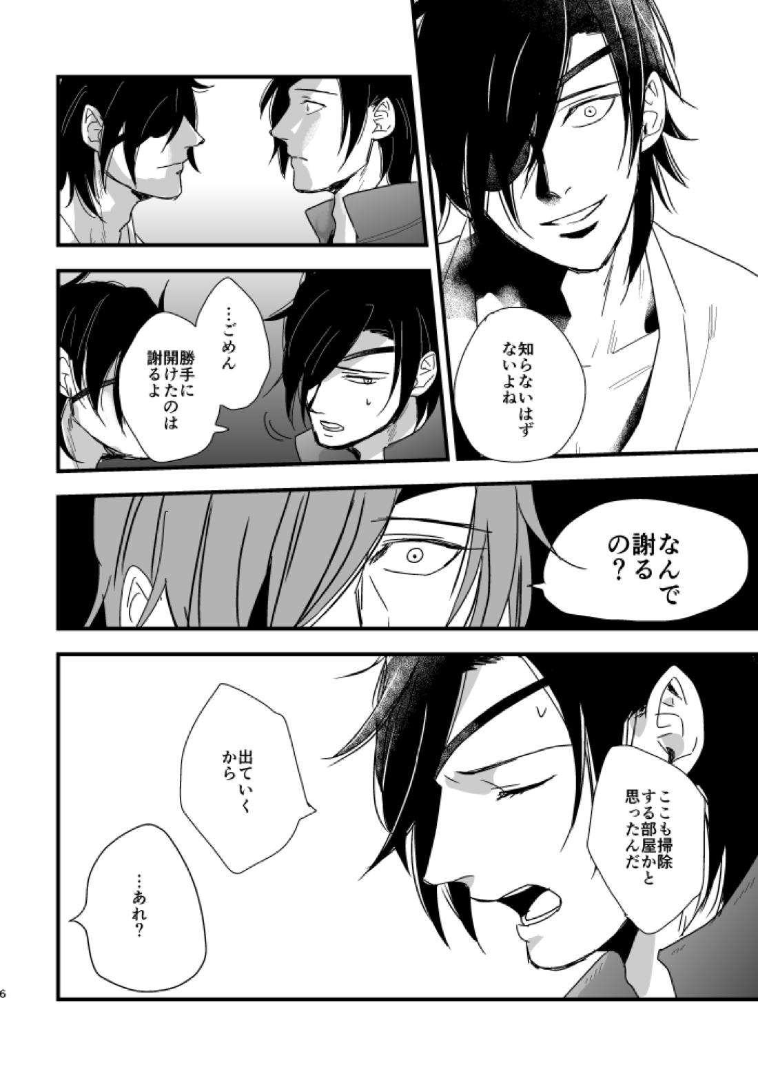 きみがわるい 7ページ