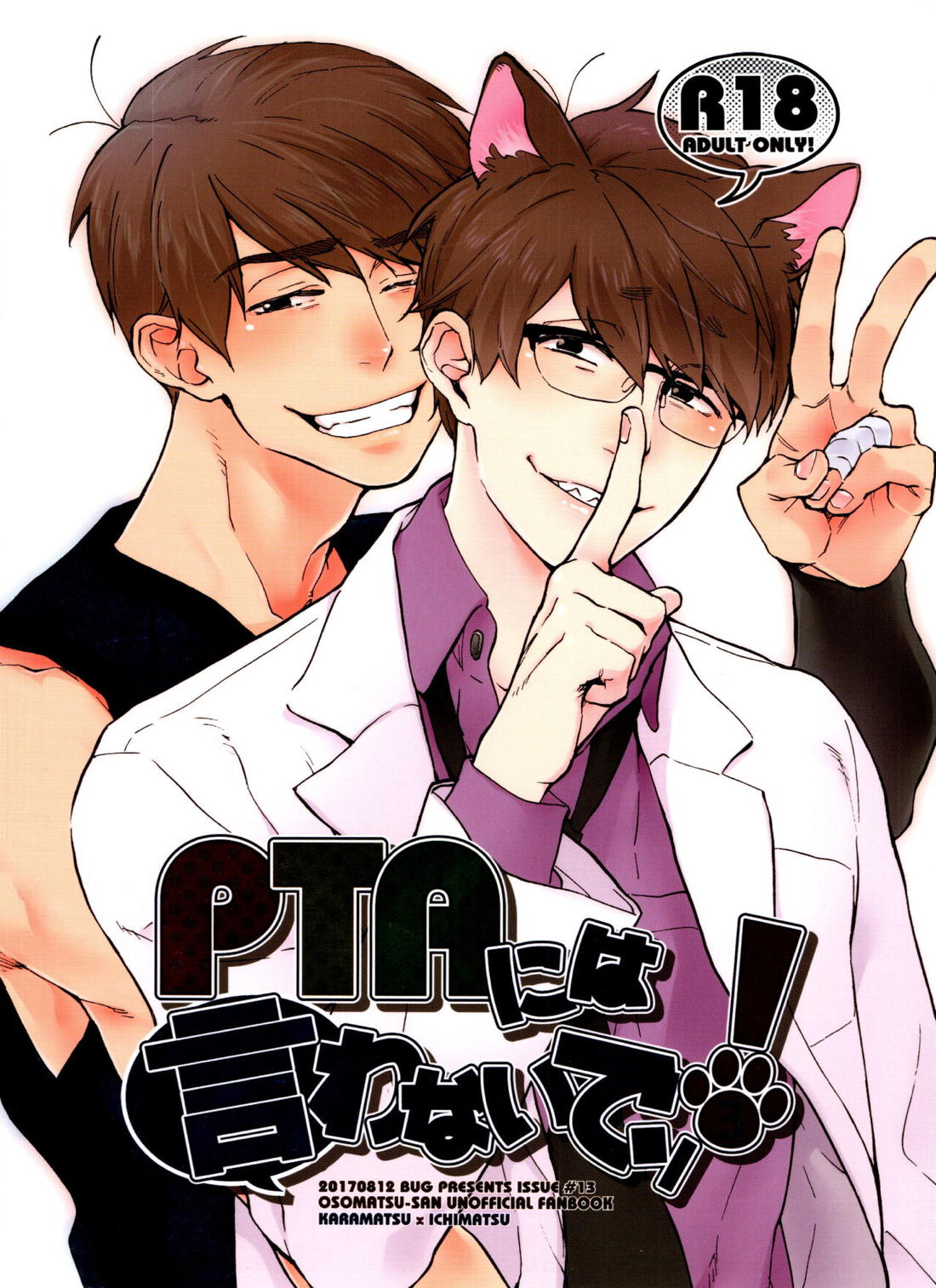PTAには言わないで! 3 1ページ
