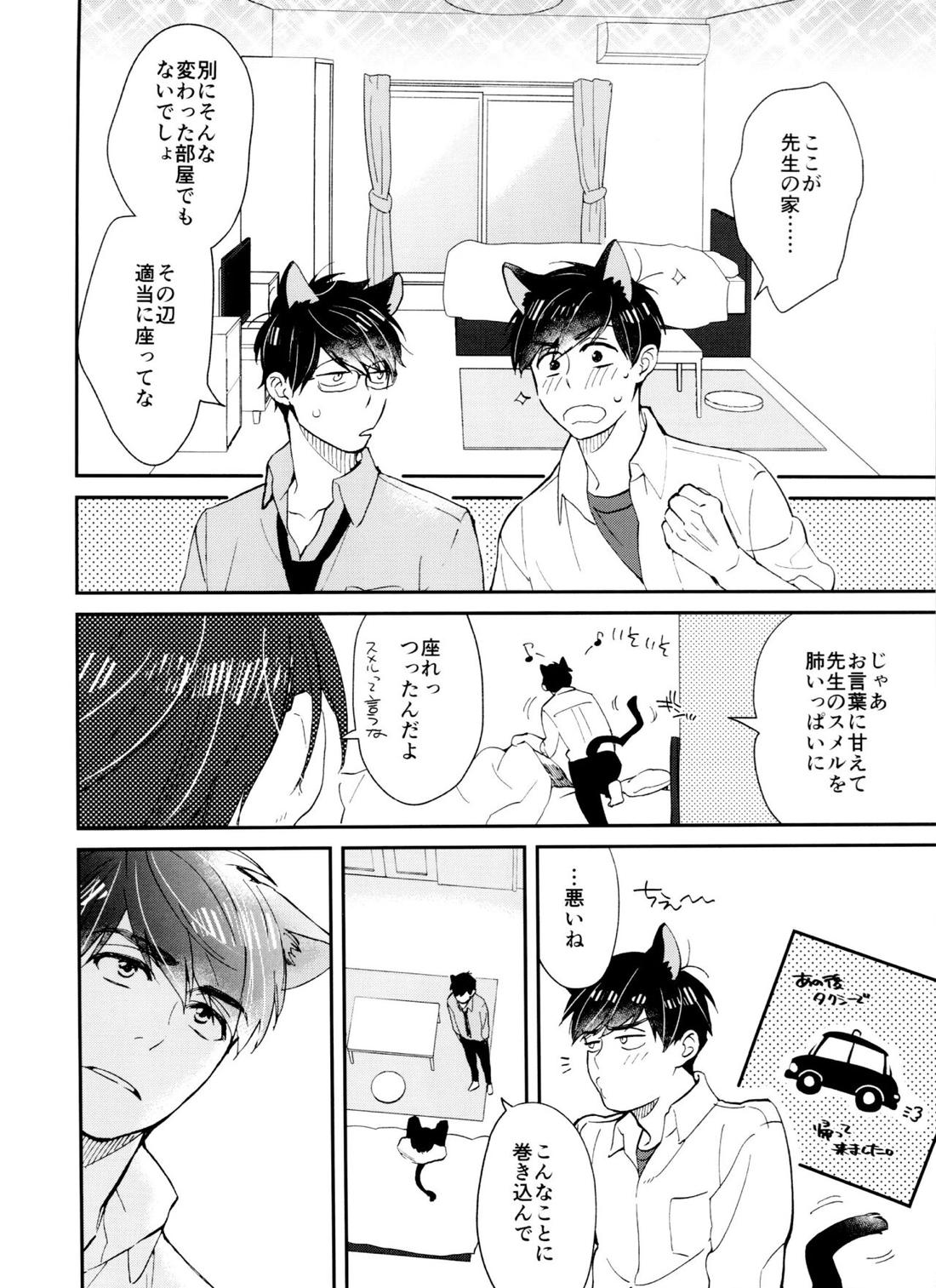 PTAには言わないで! 3 5ページ