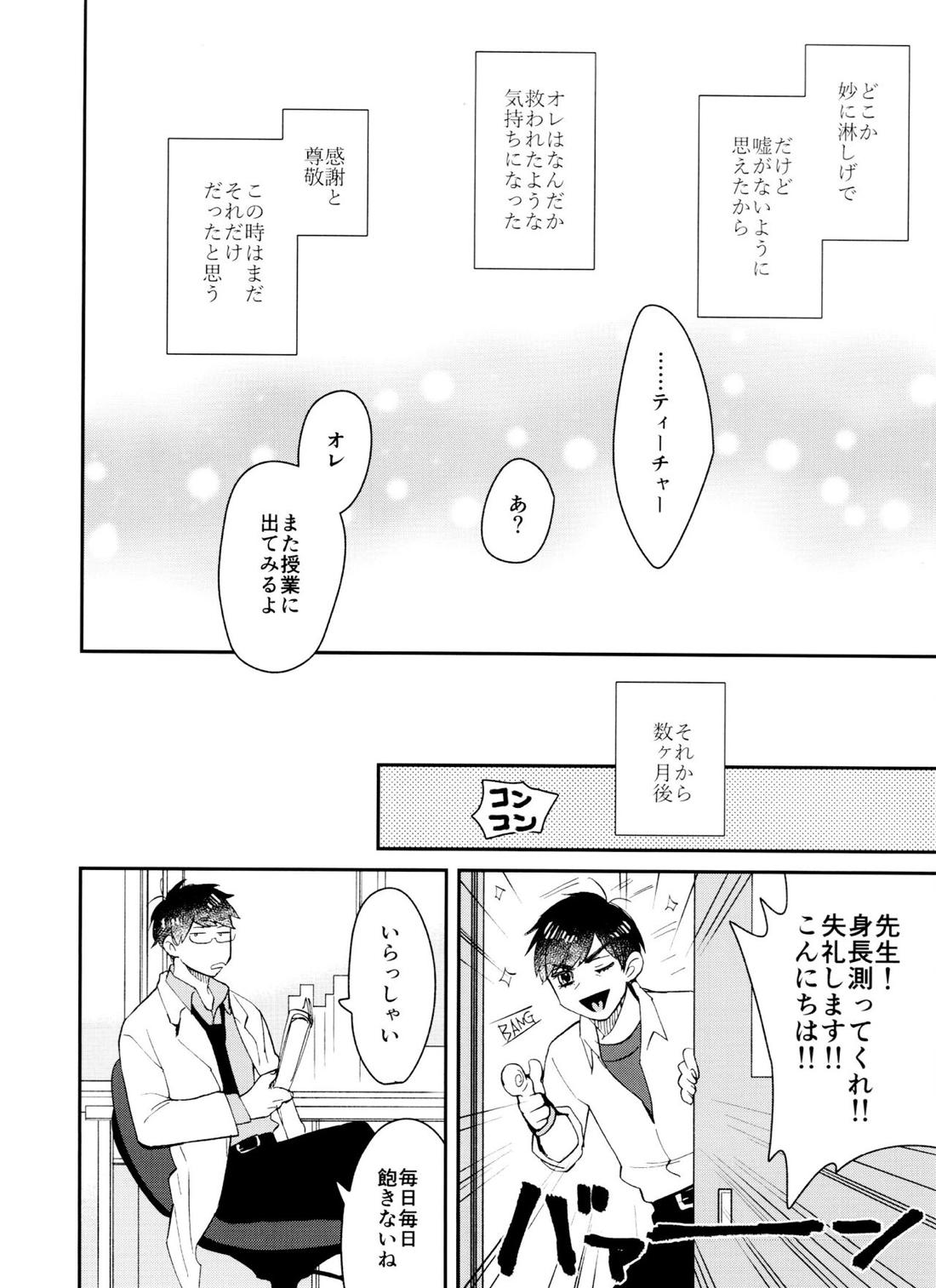 PTAには言わないで! 3 72ページ