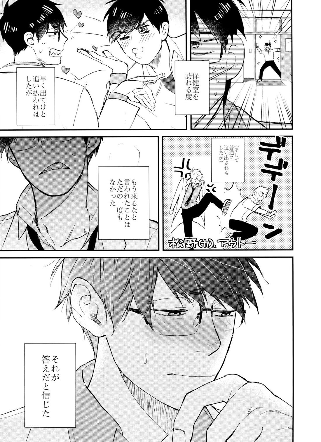 PTAには言わないで! 3 75ページ