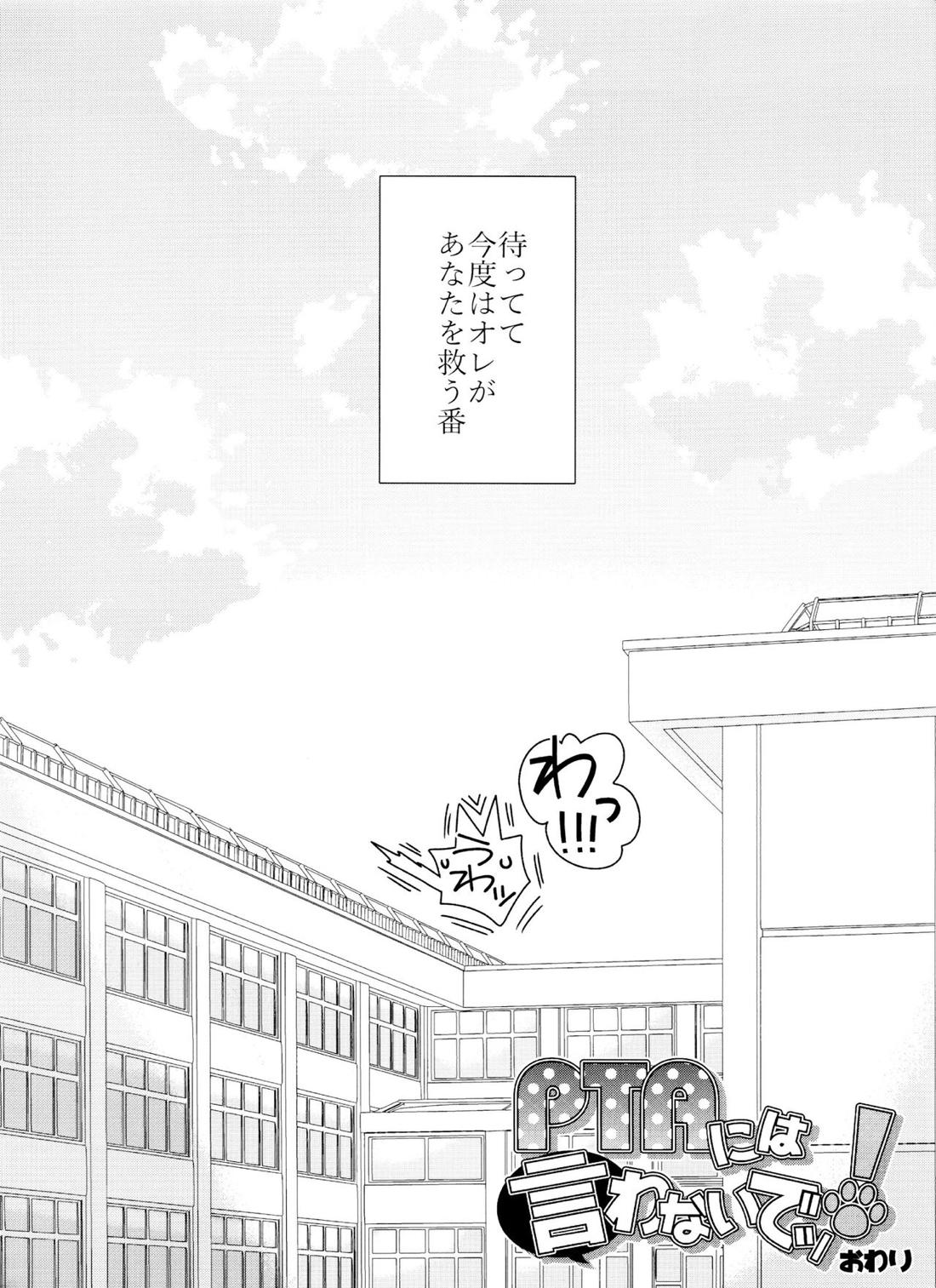 PTAには言わないで! 3 78ページ