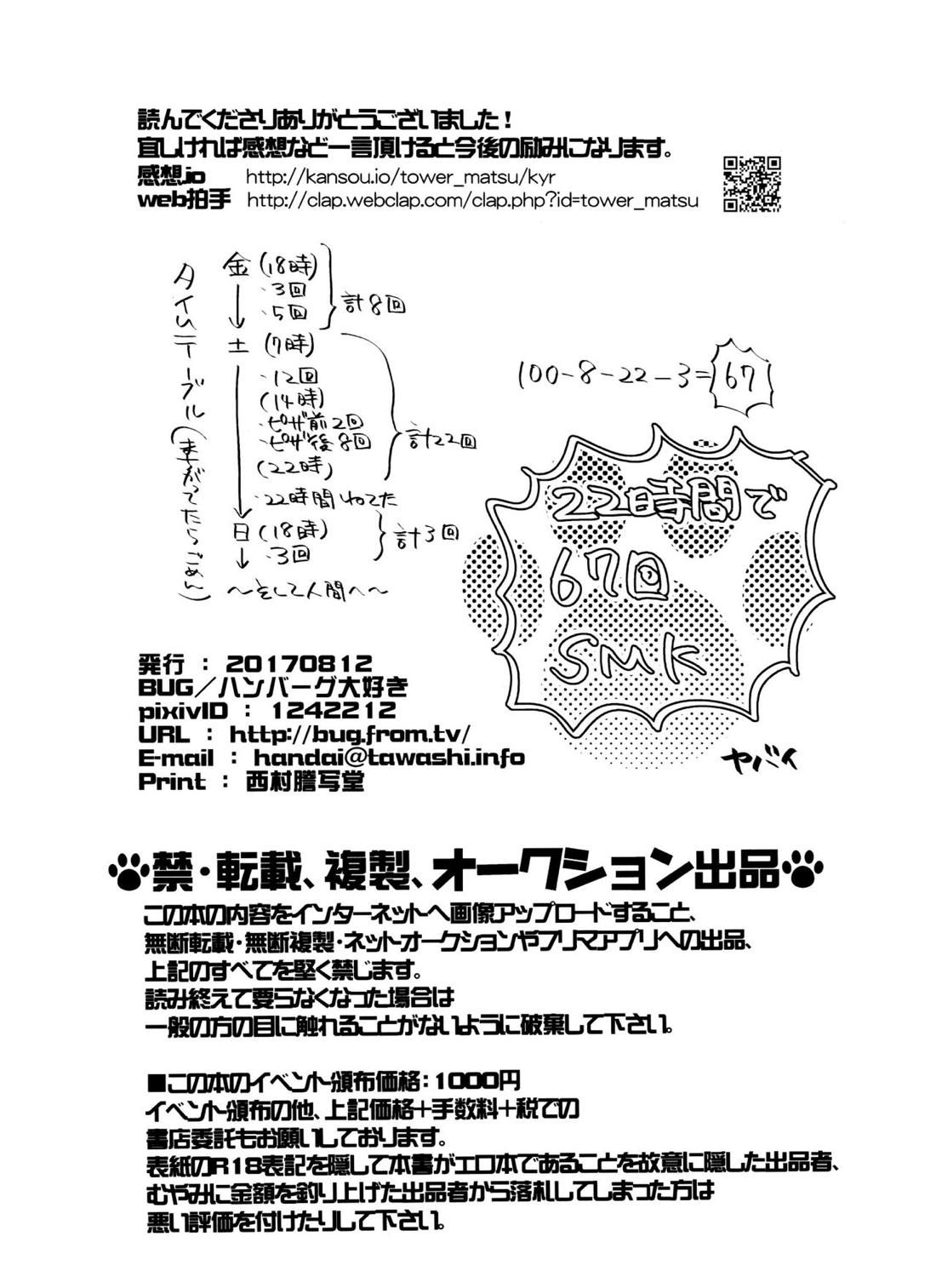 PTAには言わないで! 3 79ページ
