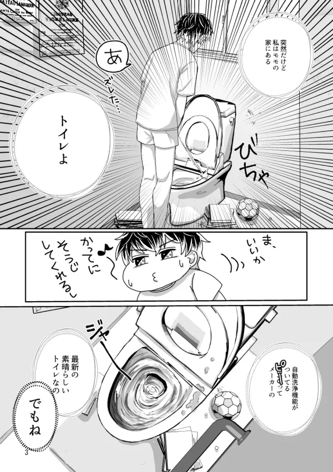 トイレとユキモモ 2ページ