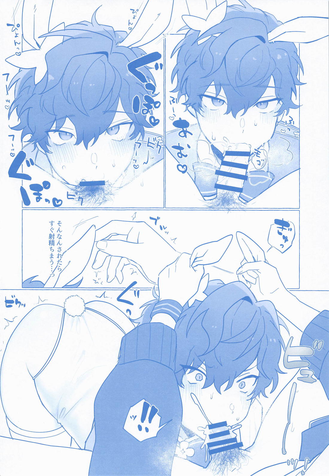 ハニバニー ホットミルク 3ページ