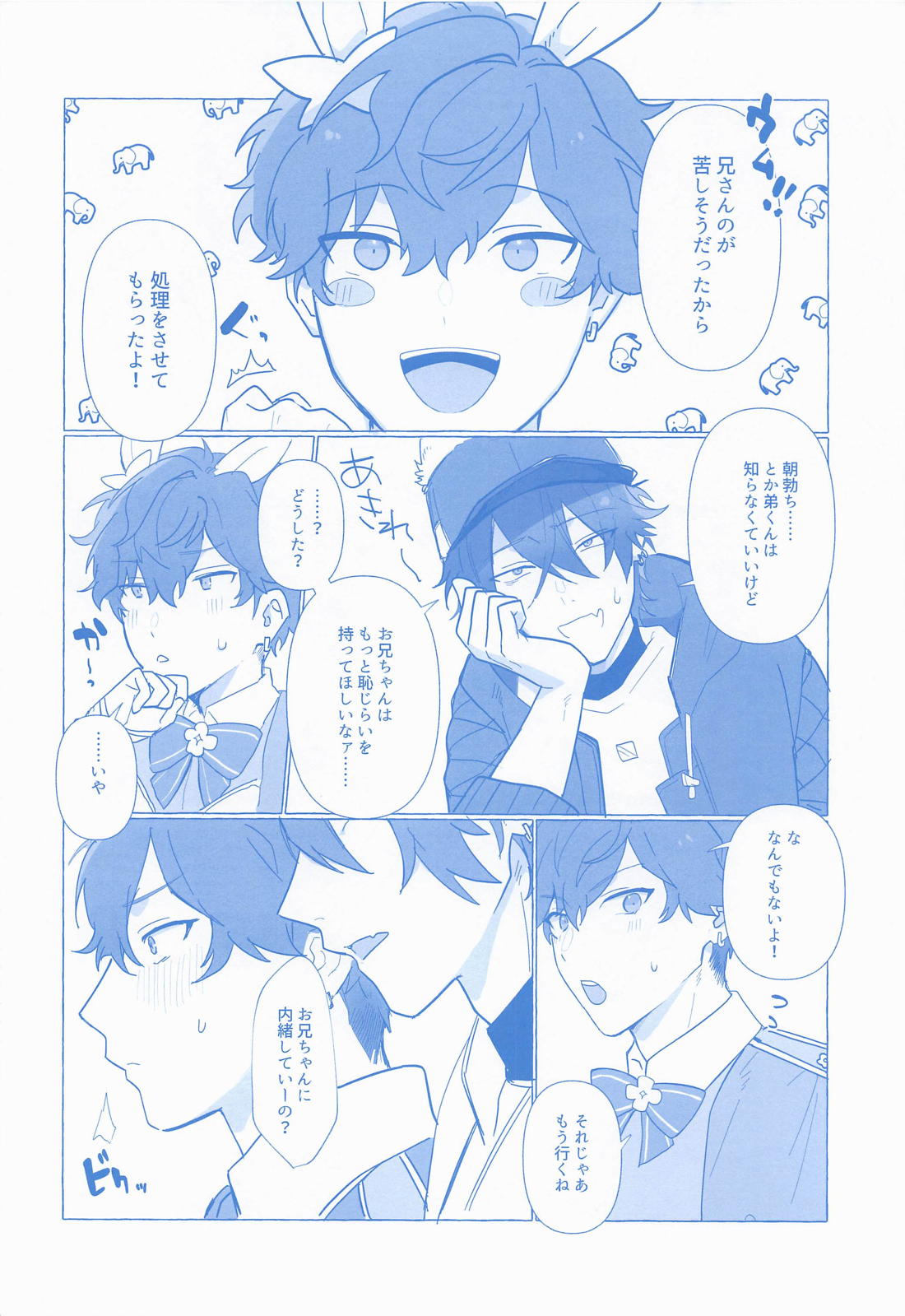 ハニバニー ホットミルク 5ページ