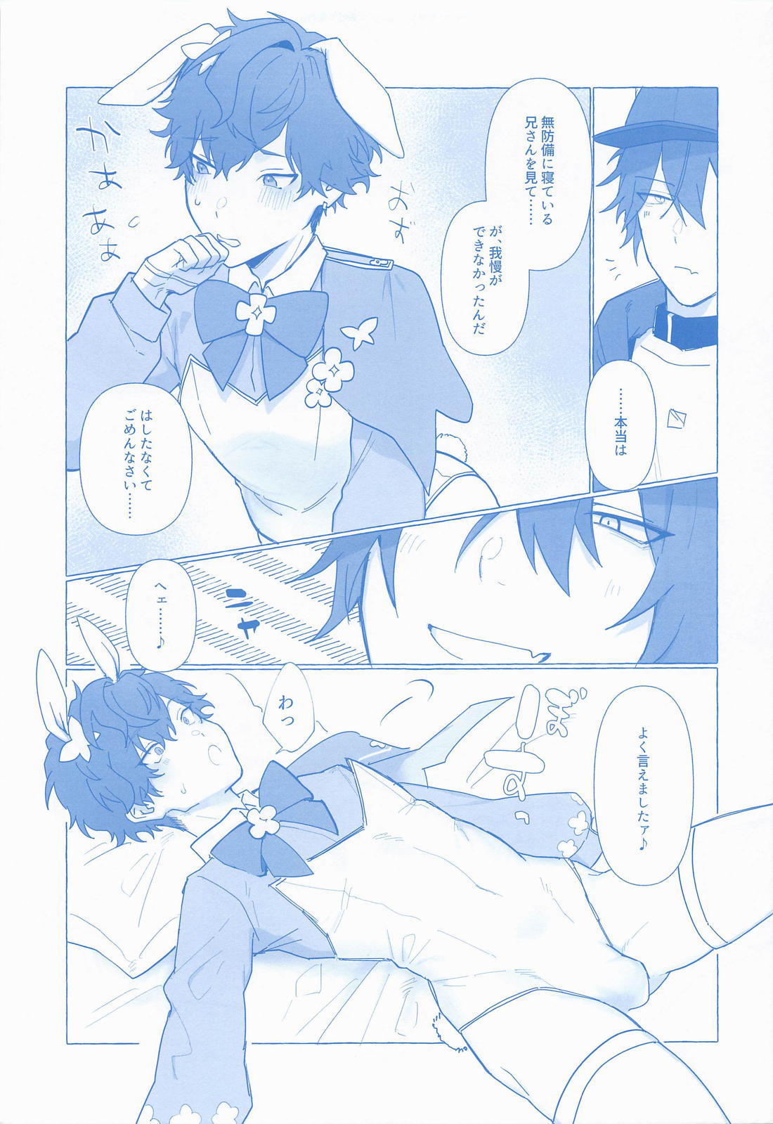 ハニバニー ホットミルク 6ページ