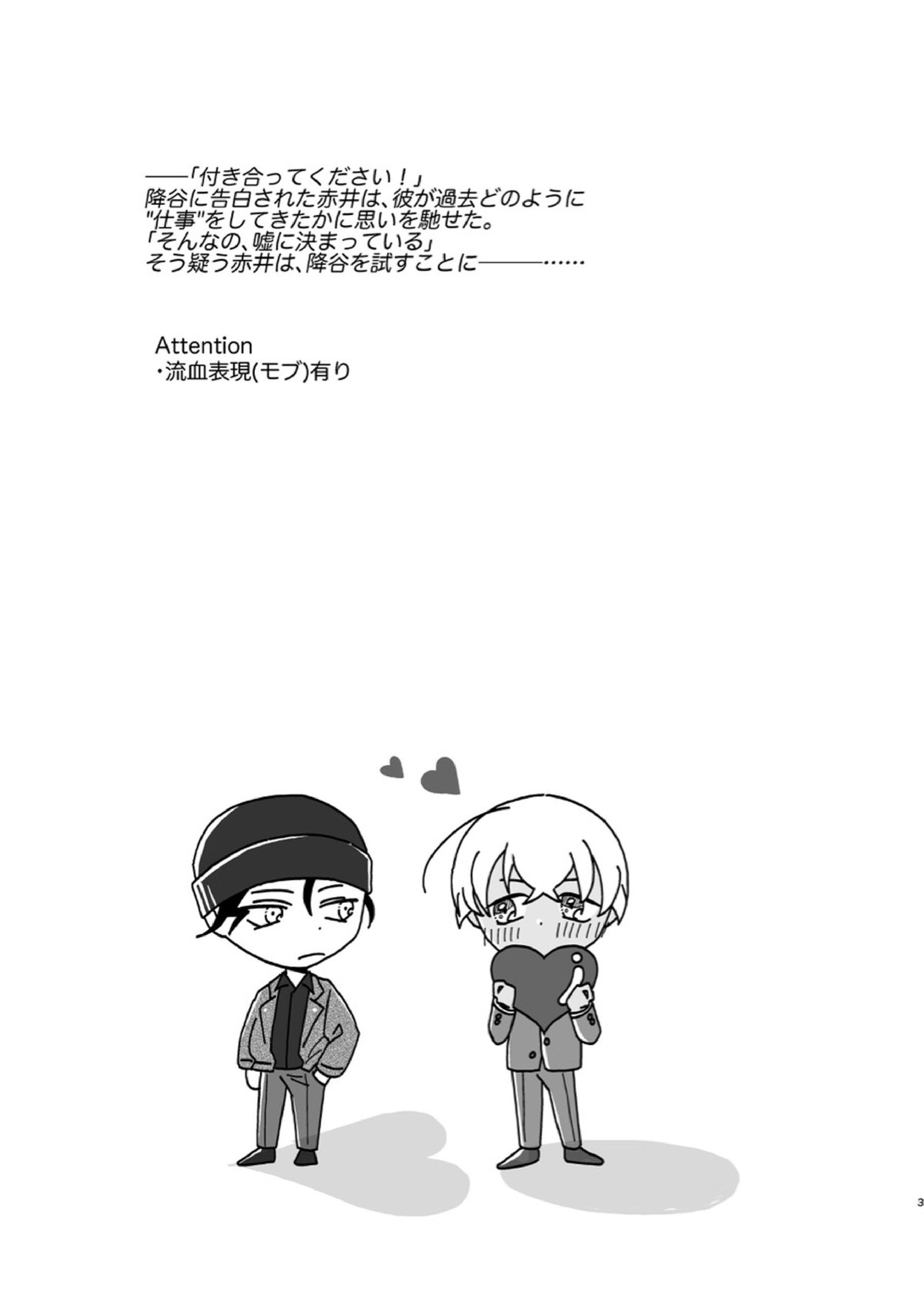 これは仕事じゃない 2ページ
