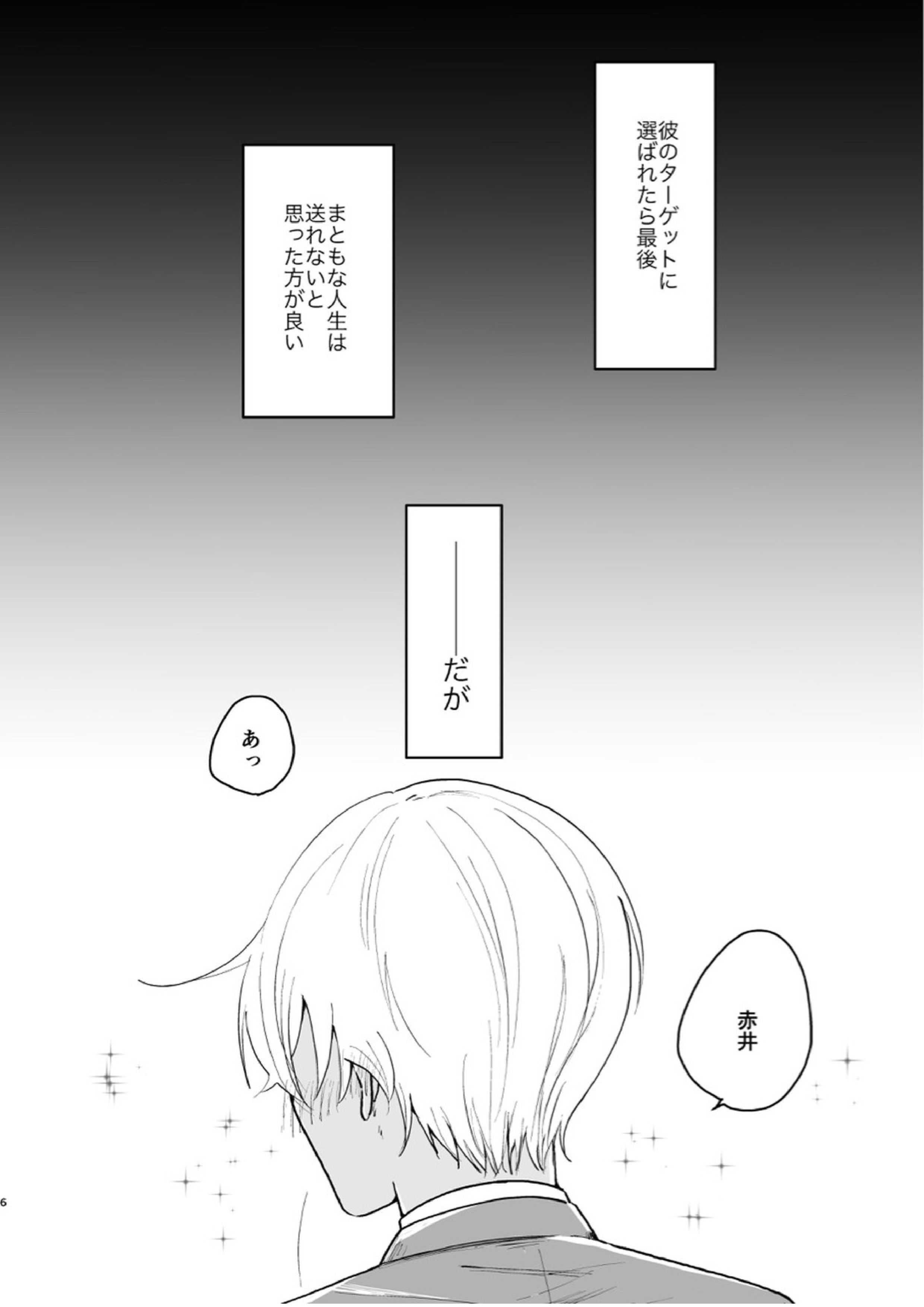 これは仕事じゃない 5ページ