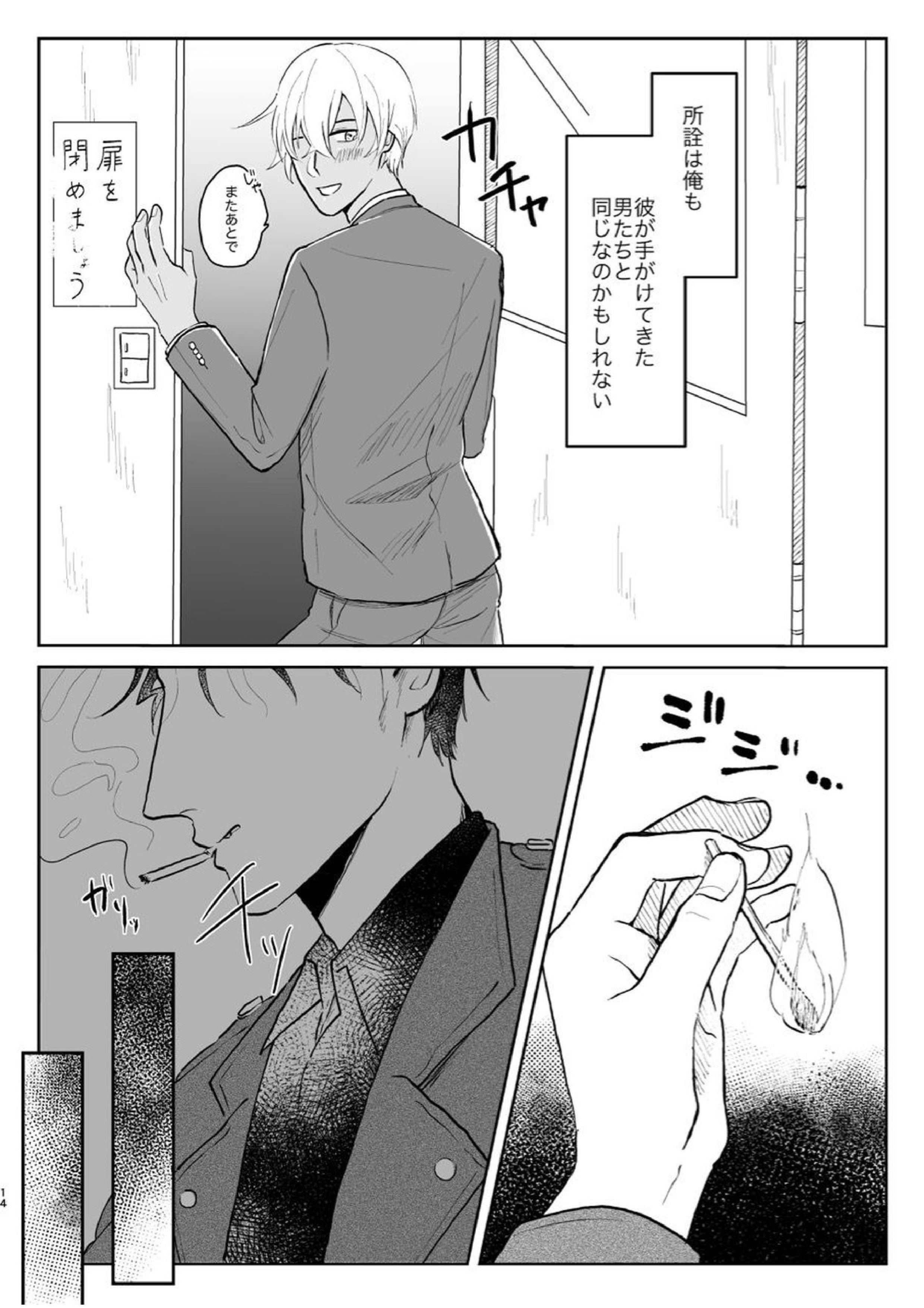 これは仕事じゃない 13ページ