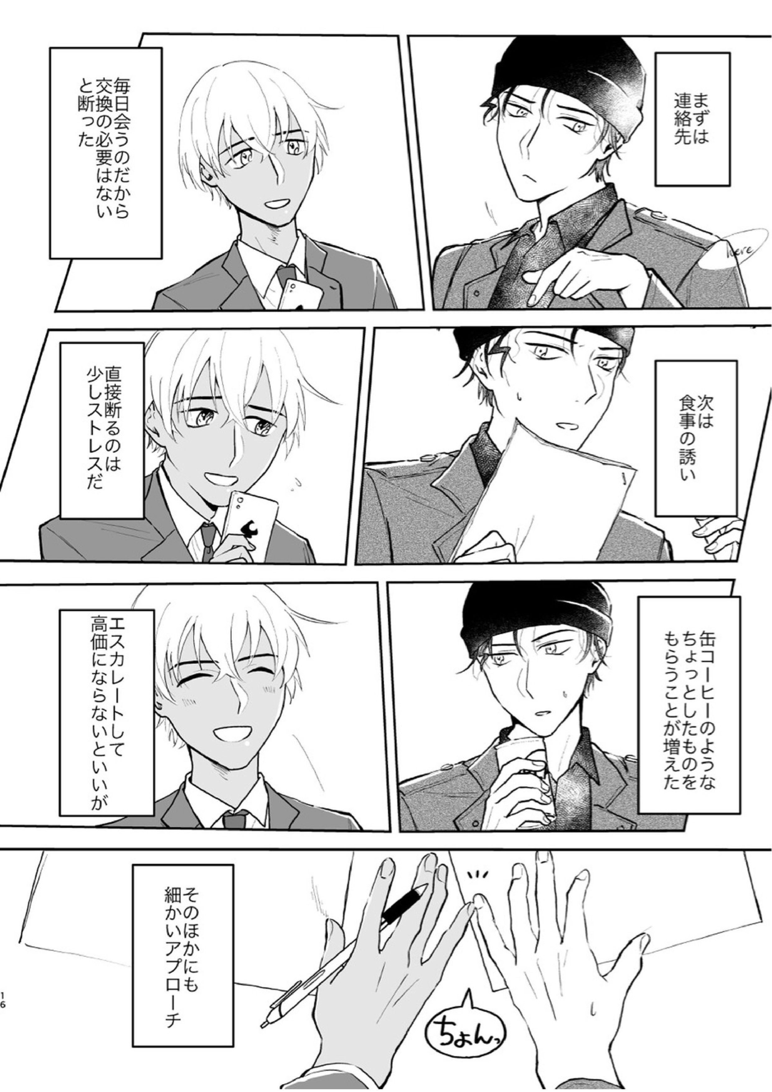 これは仕事じゃない 15ページ