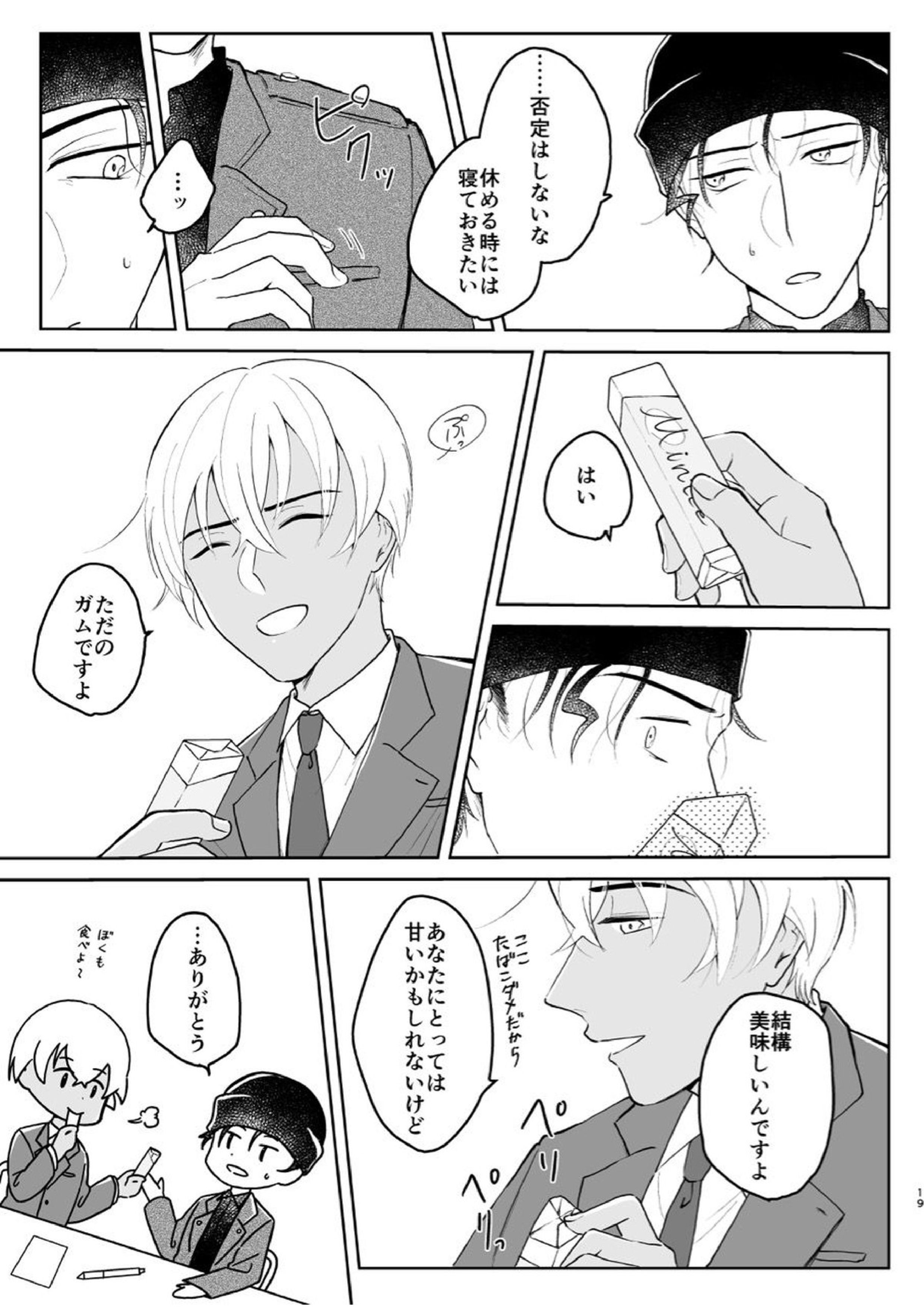 これは仕事じゃない 18ページ