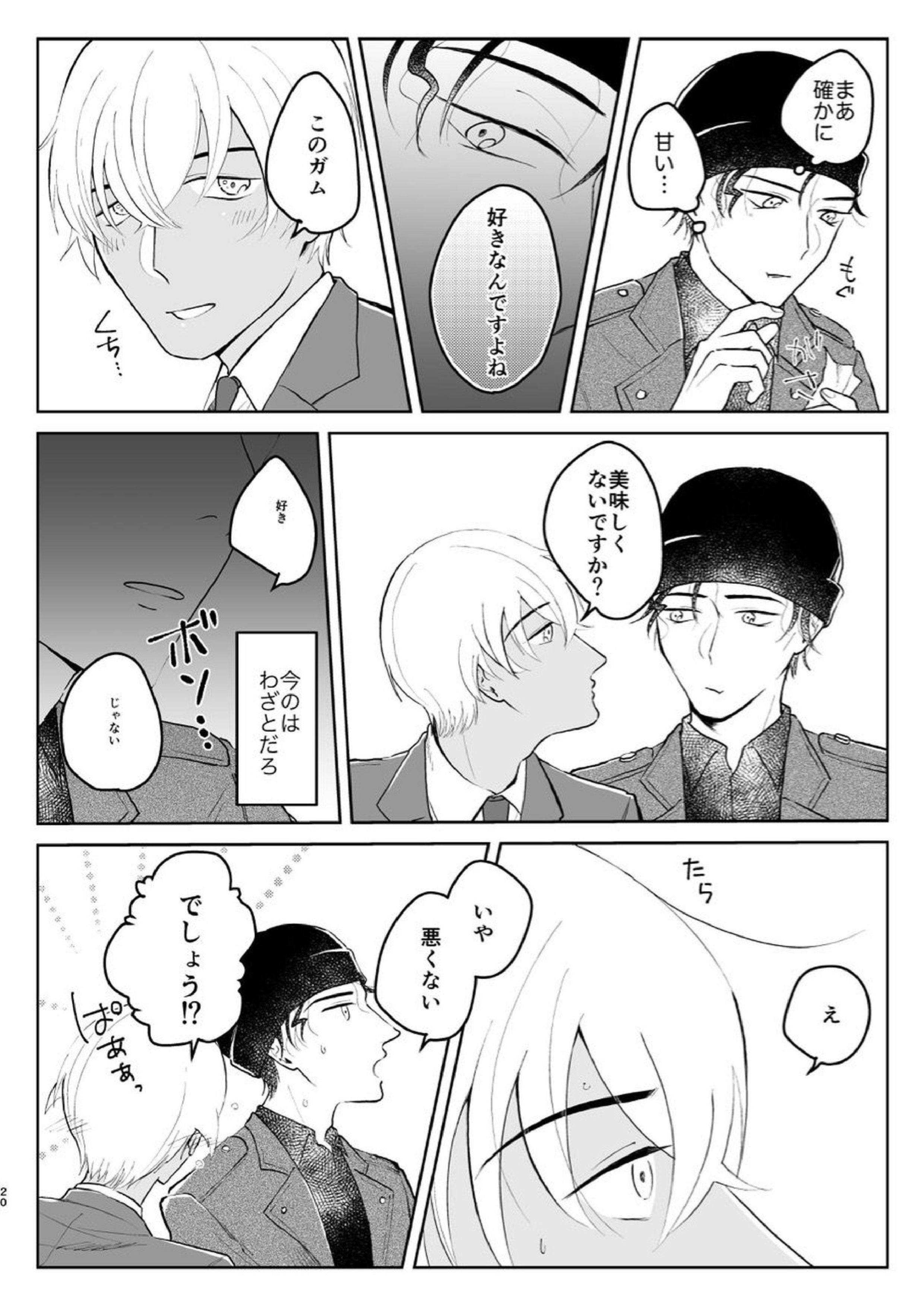 これは仕事じゃない 19ページ