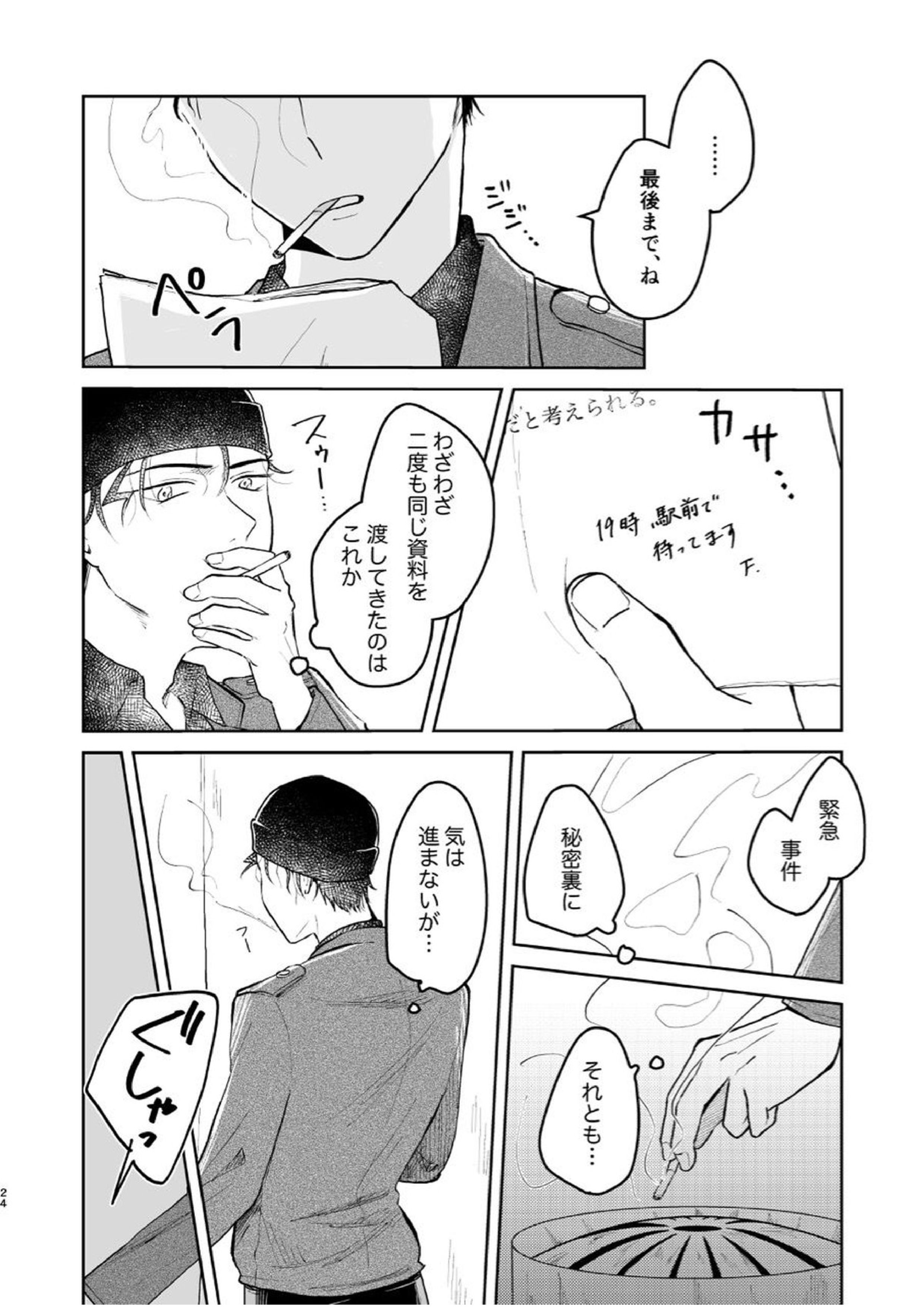 これは仕事じゃない 23ページ