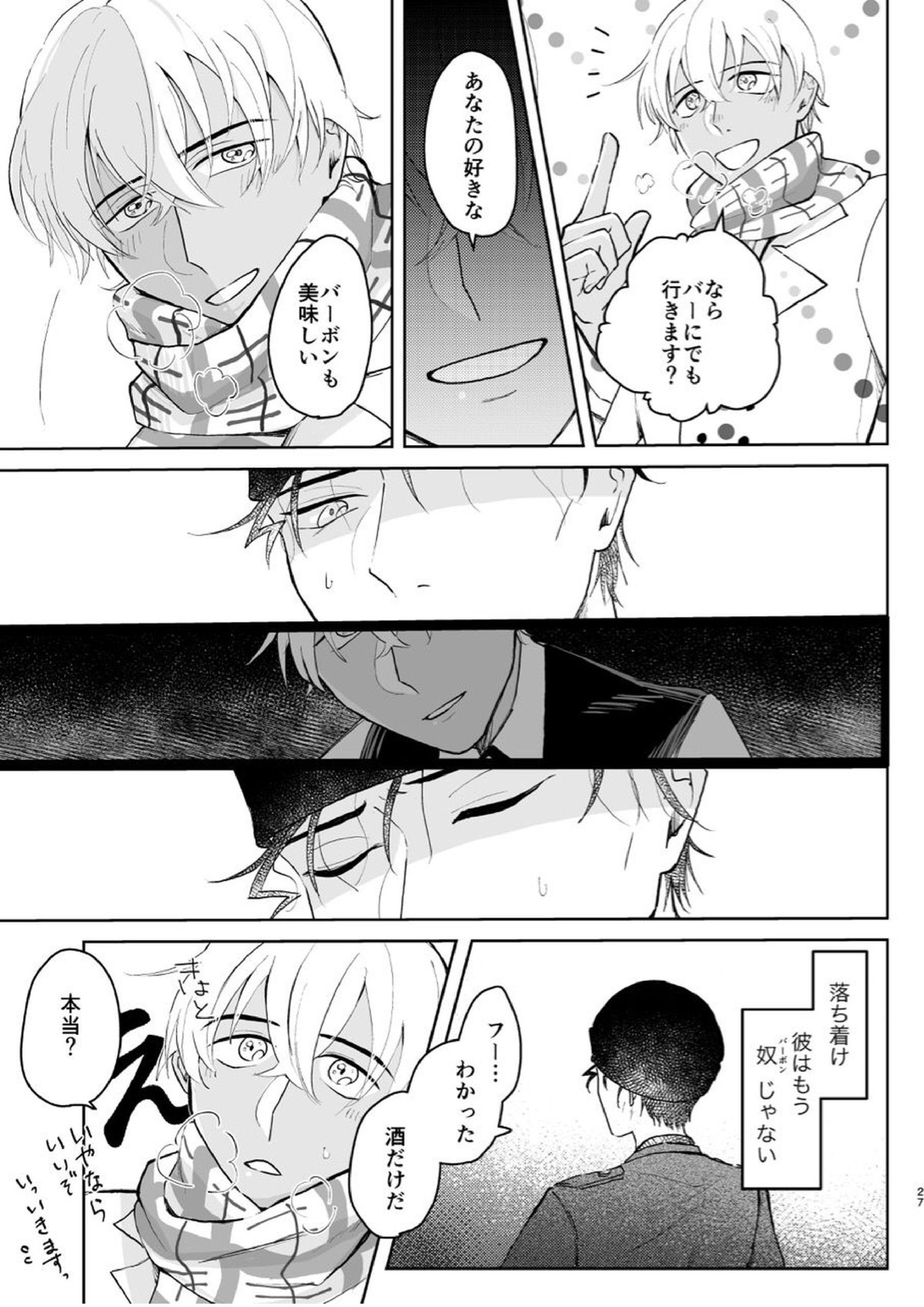これは仕事じゃない 26ページ