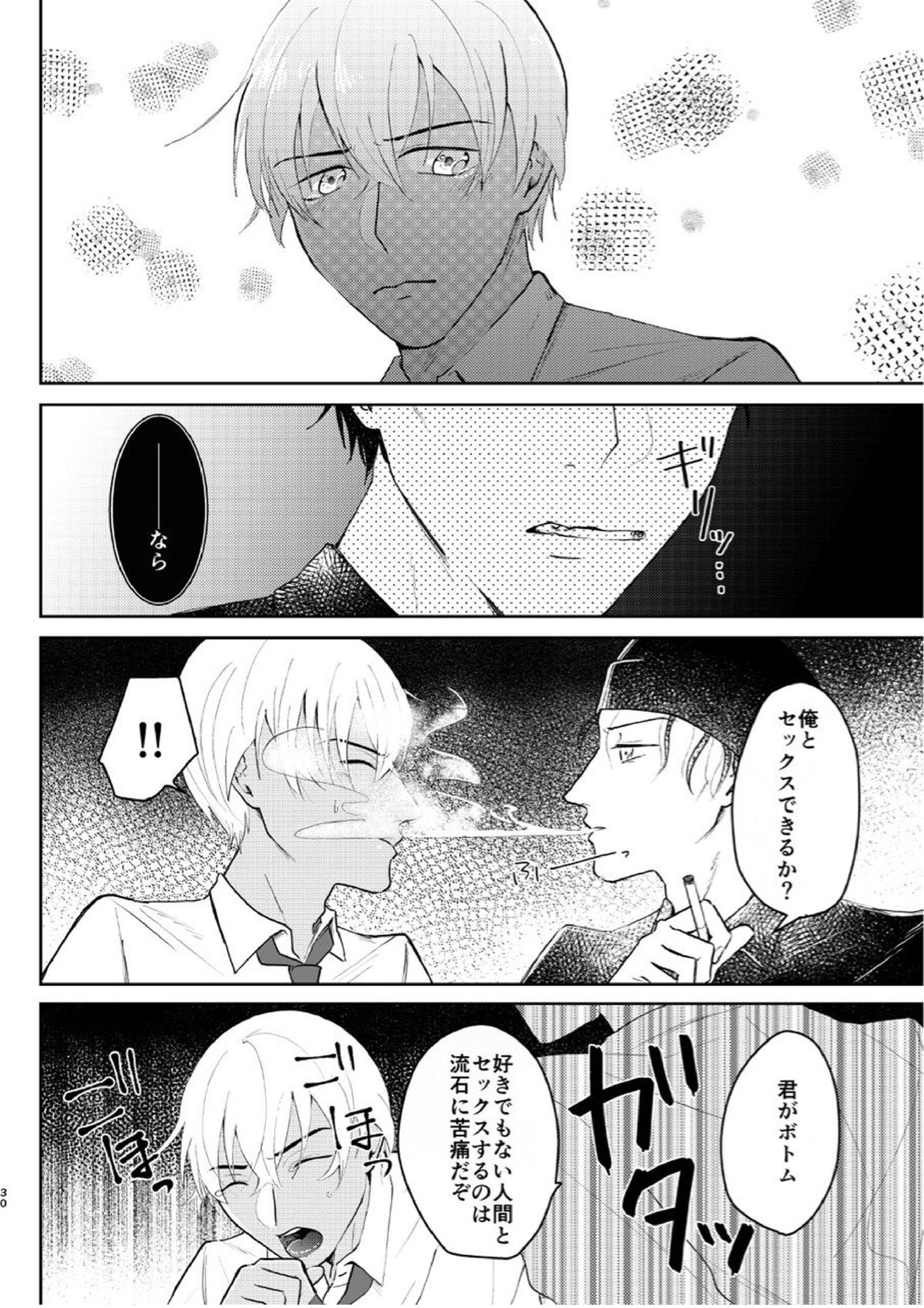 これは仕事じゃない 29ページ