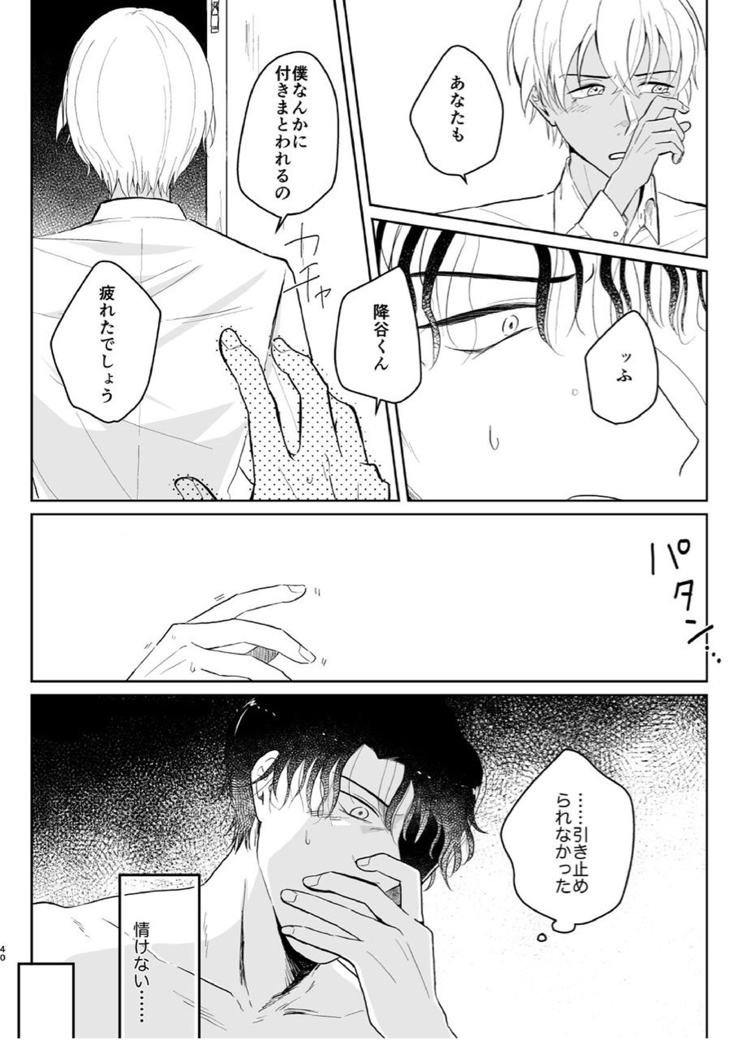 これは仕事じゃない 39ページ
