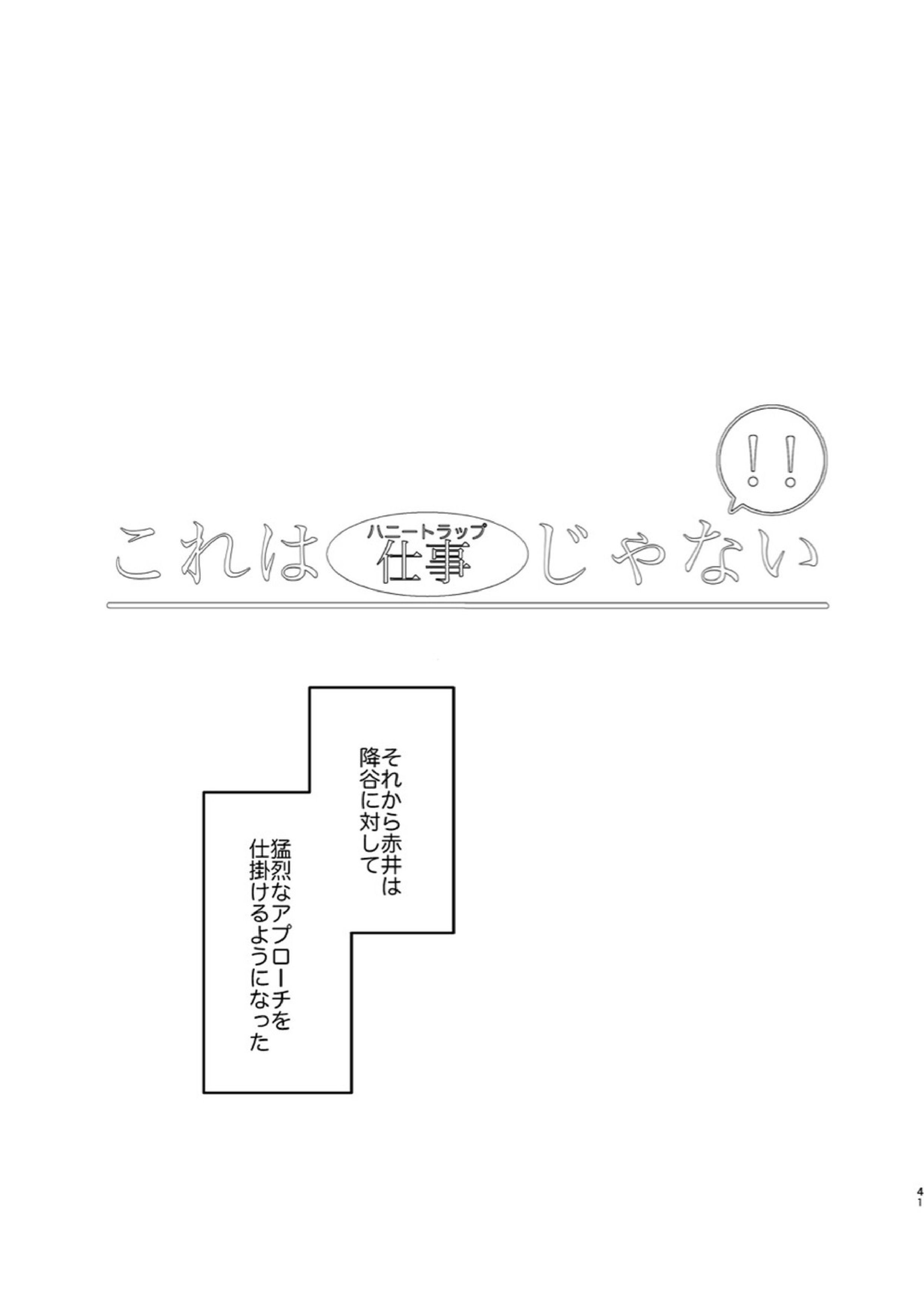 これは仕事じゃない 40ページ