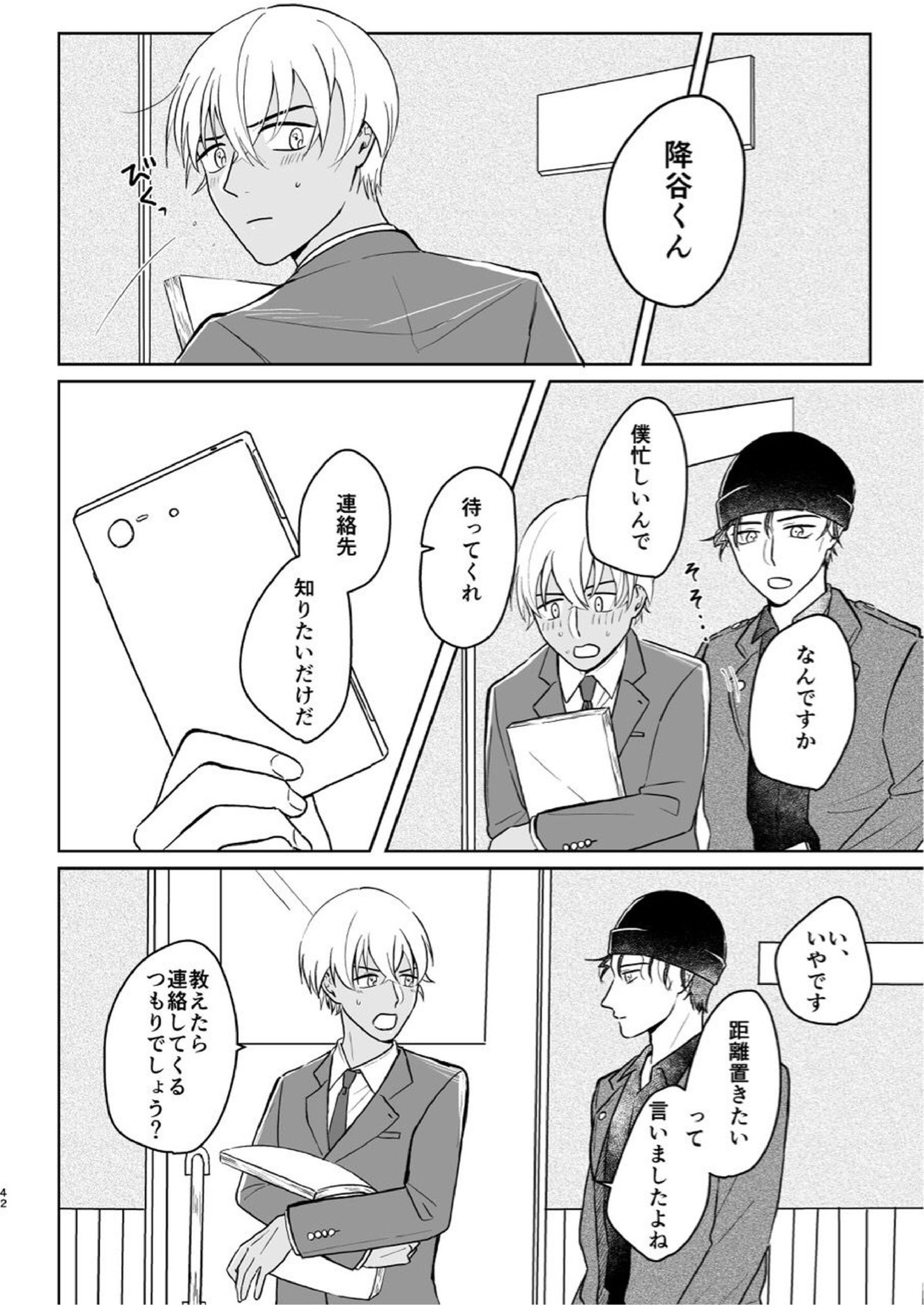 これは仕事じゃない 41ページ
