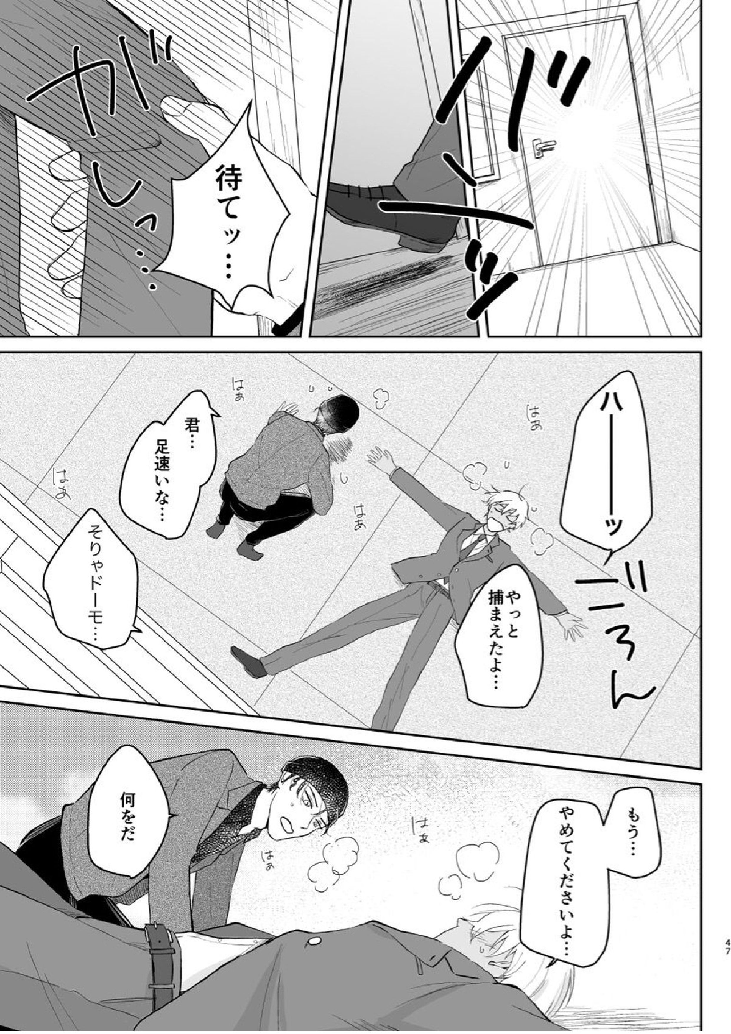 これは仕事じゃない 46ページ
