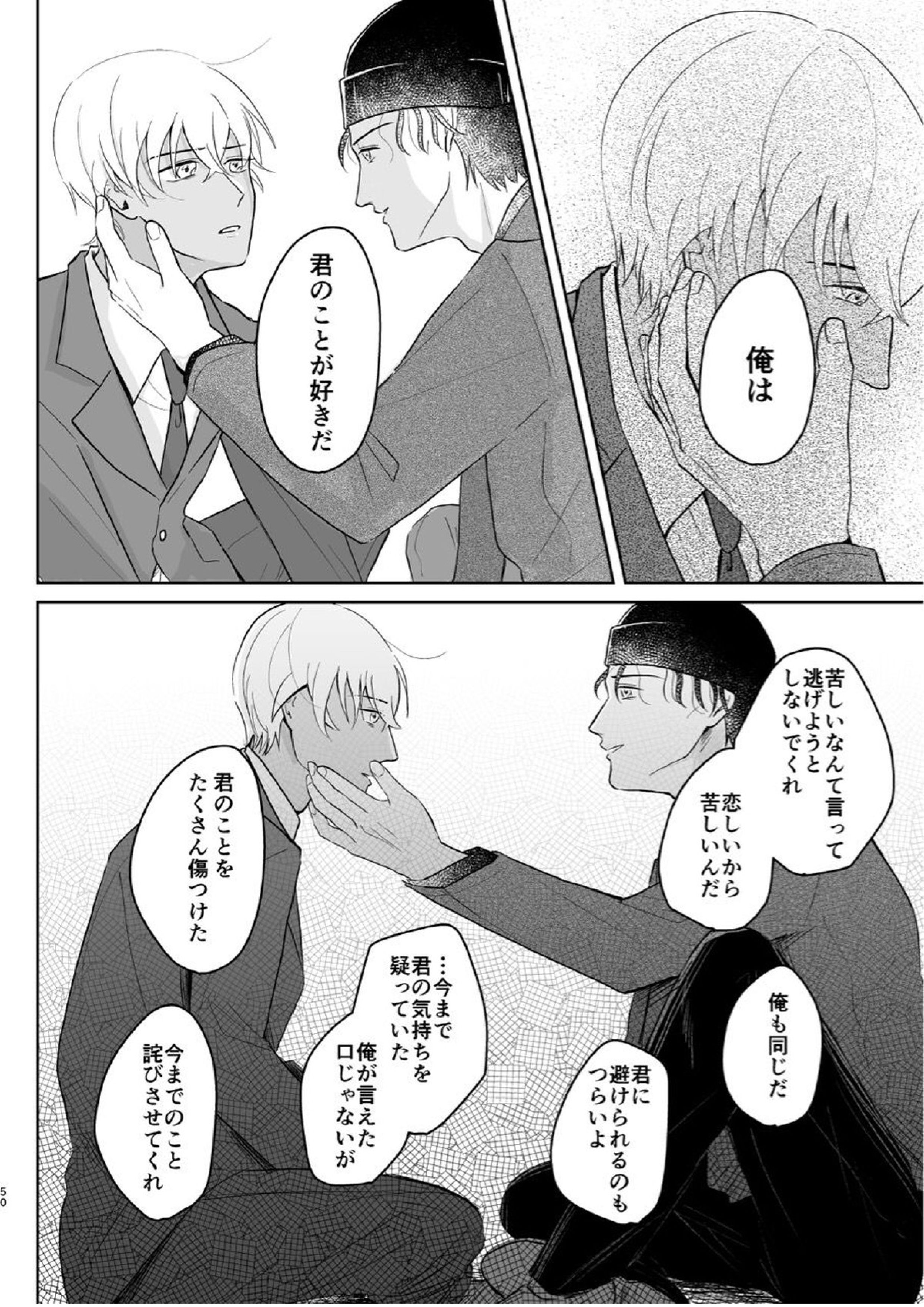 これは仕事じゃない 49ページ