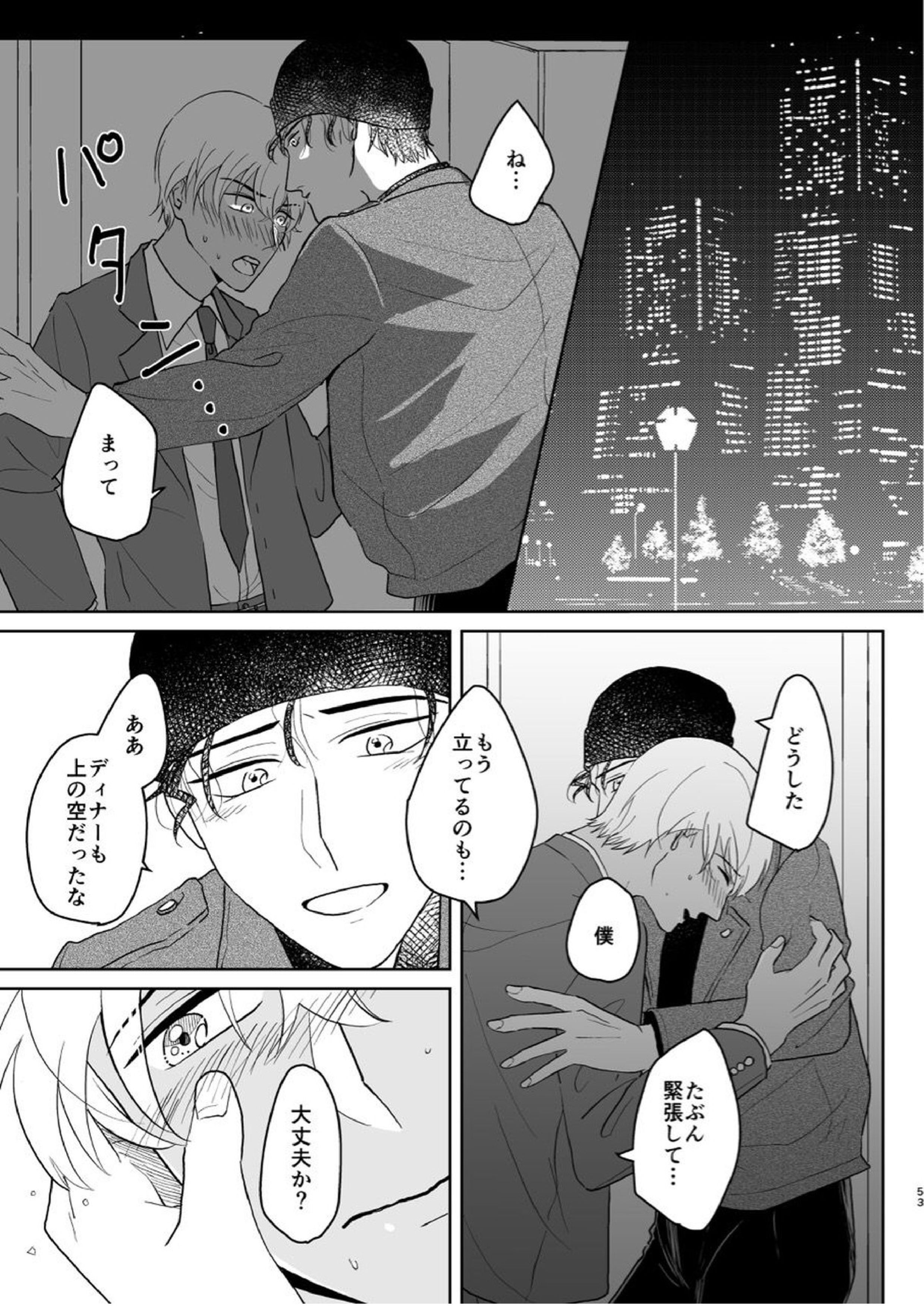 これは仕事じゃない 52ページ
