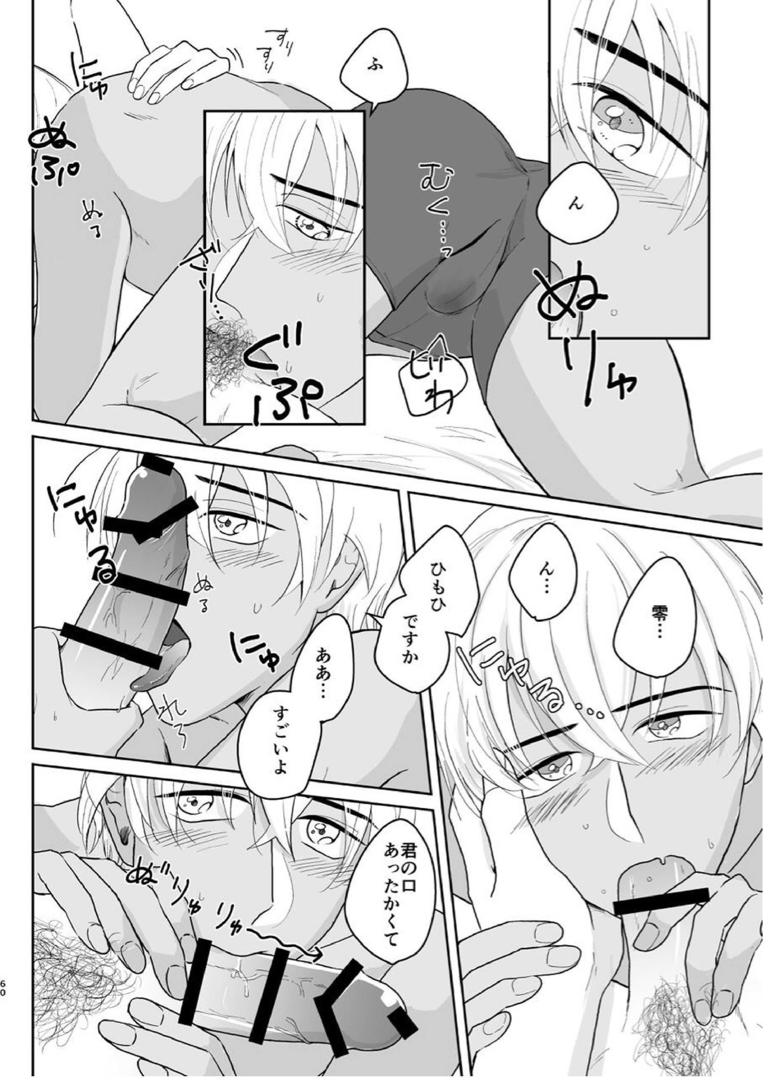 これは仕事じゃない 59ページ