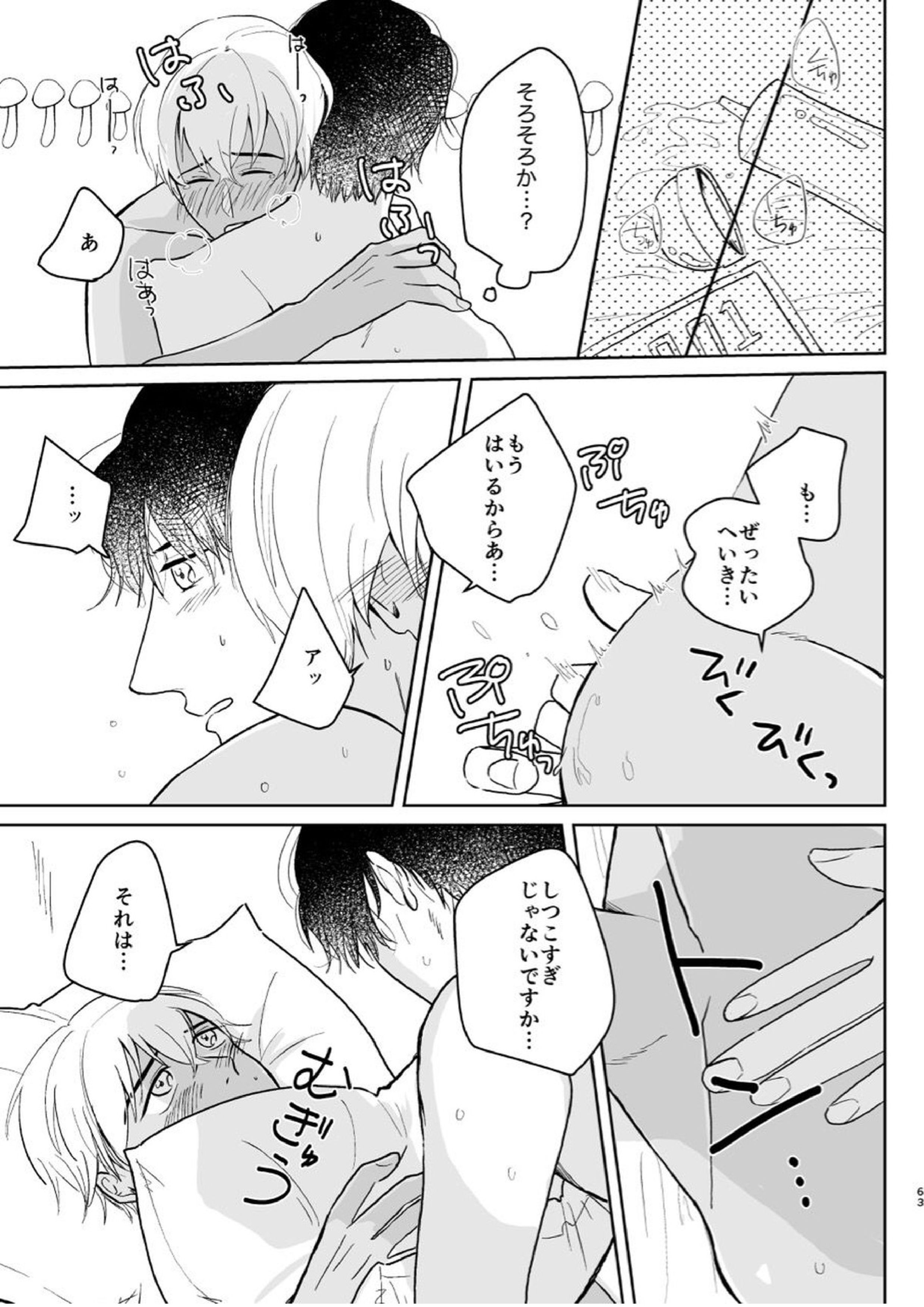 これは仕事じゃない 62ページ