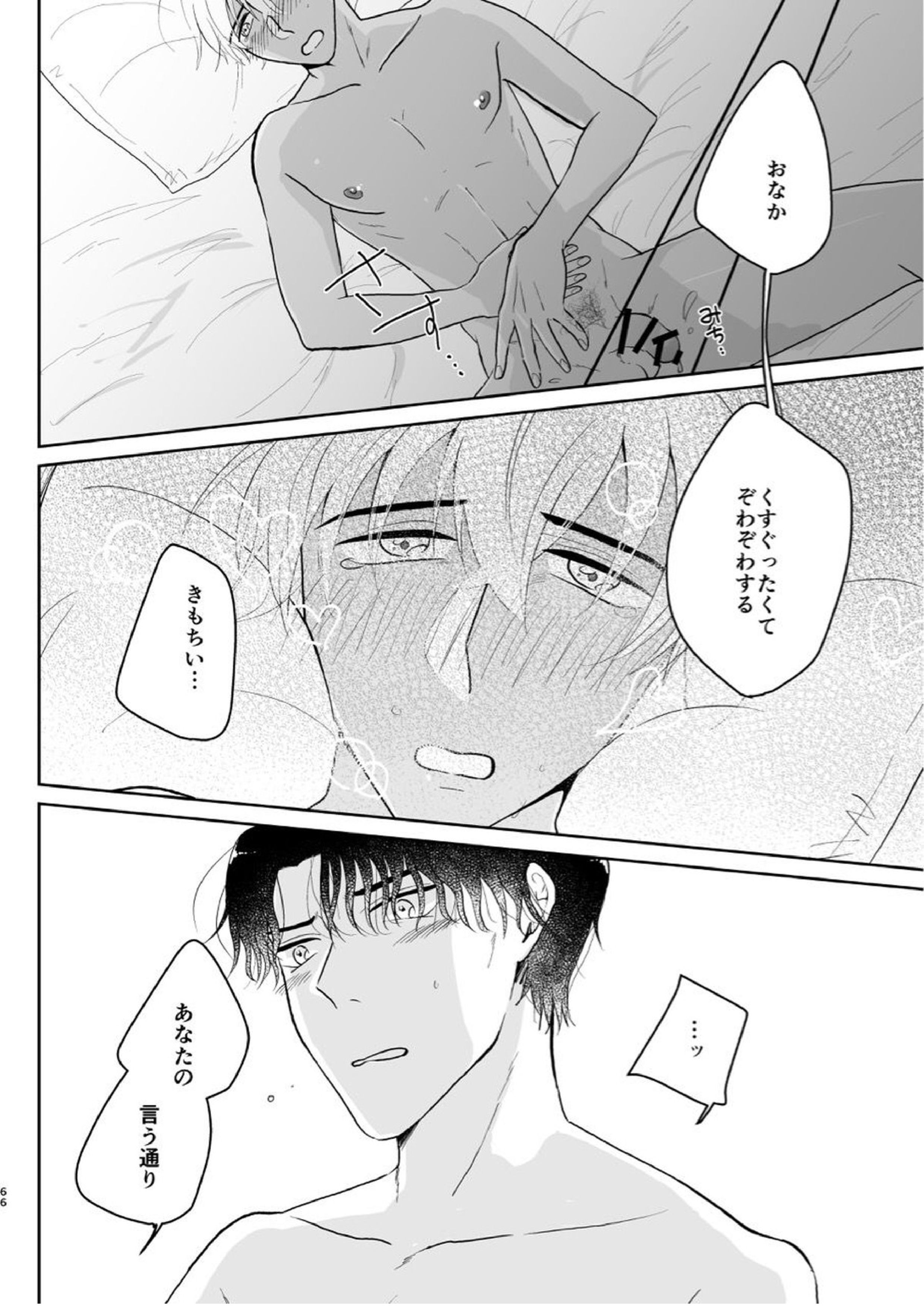 これは仕事じゃない 65ページ