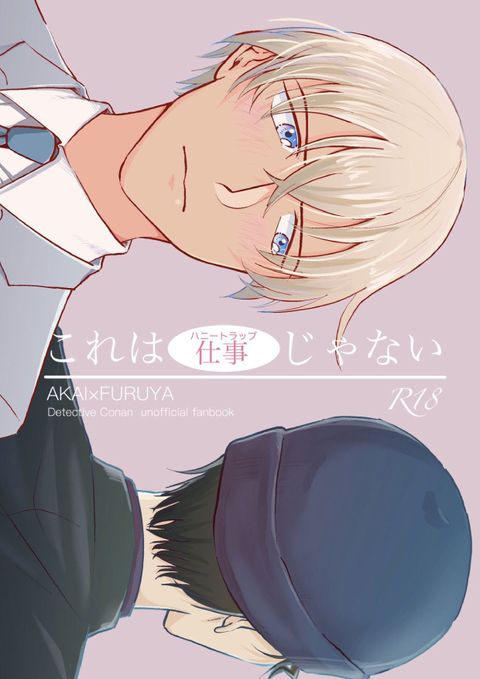 これは仕事じゃない