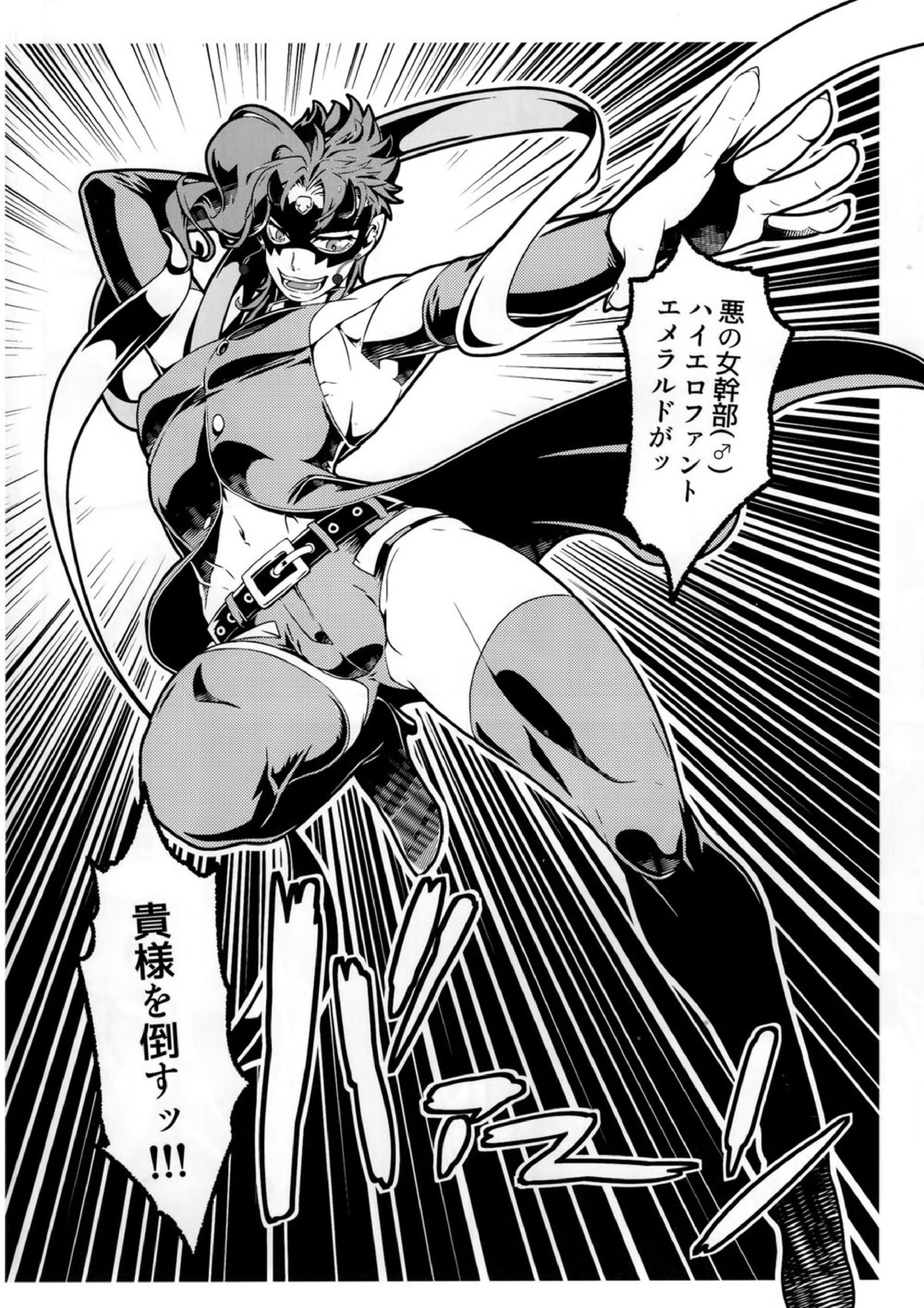 JOKAHERO¡ 3ページ