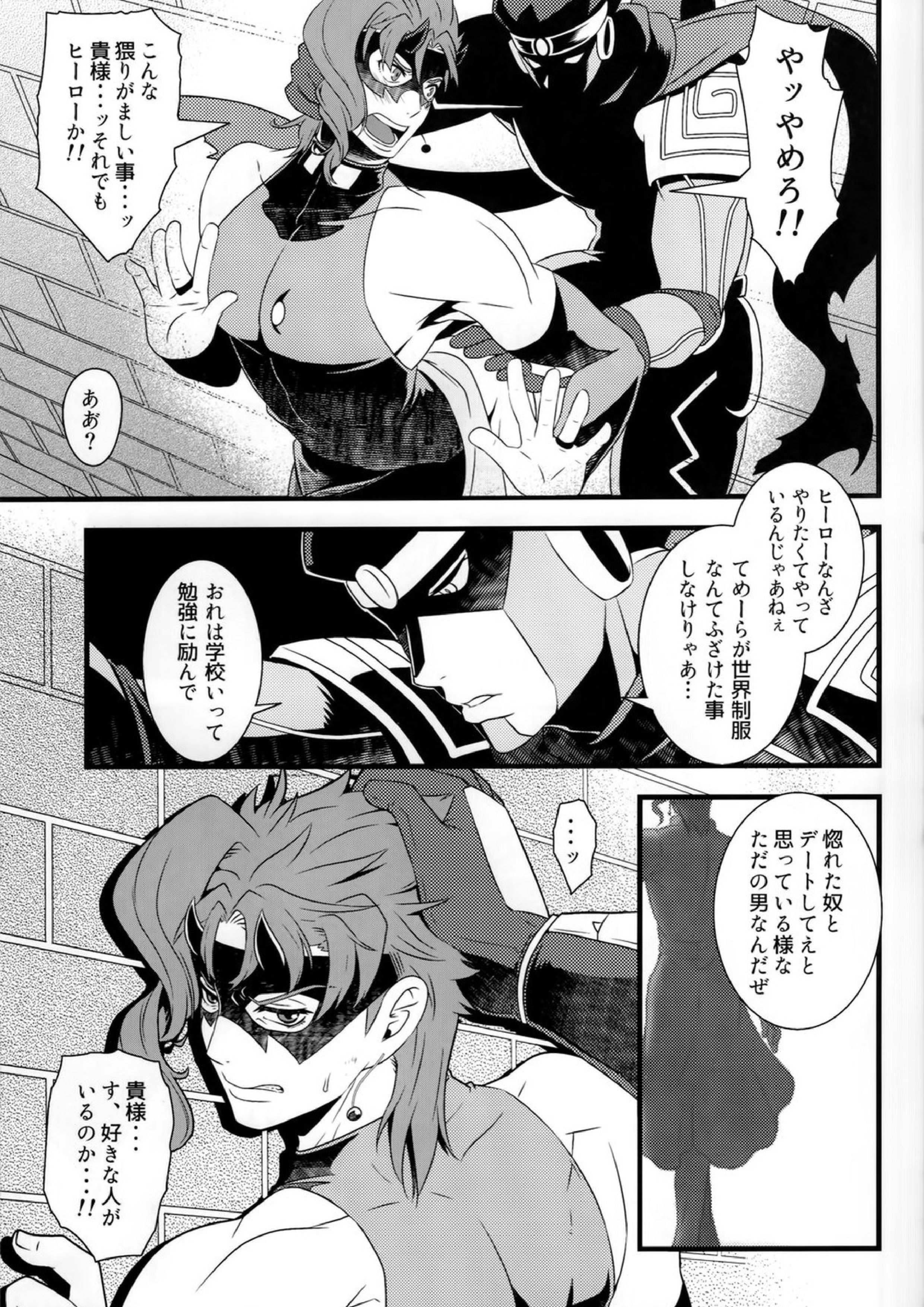 JOKAHERO¡ 6ページ