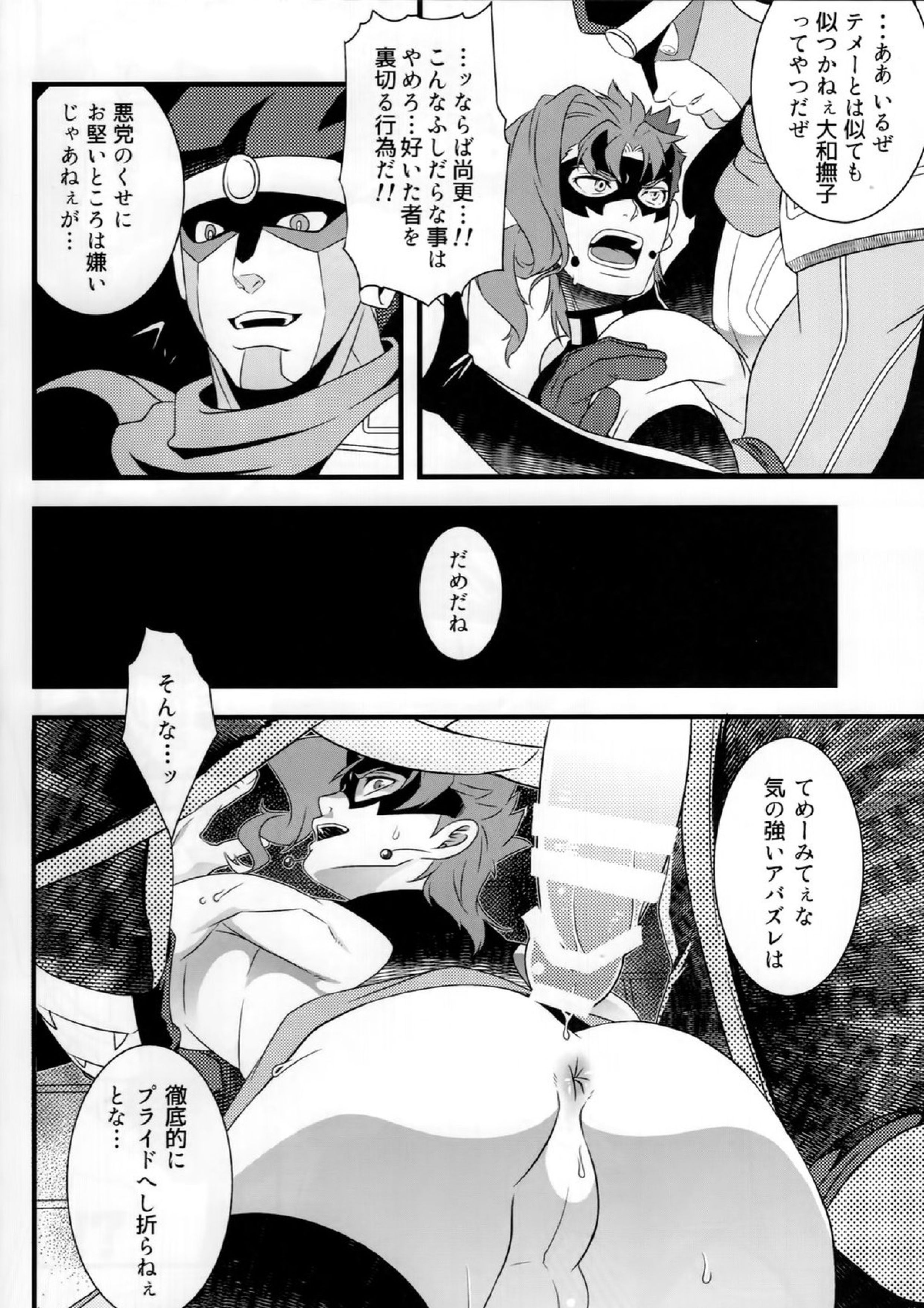 JOKAHERO¡ 7ページ