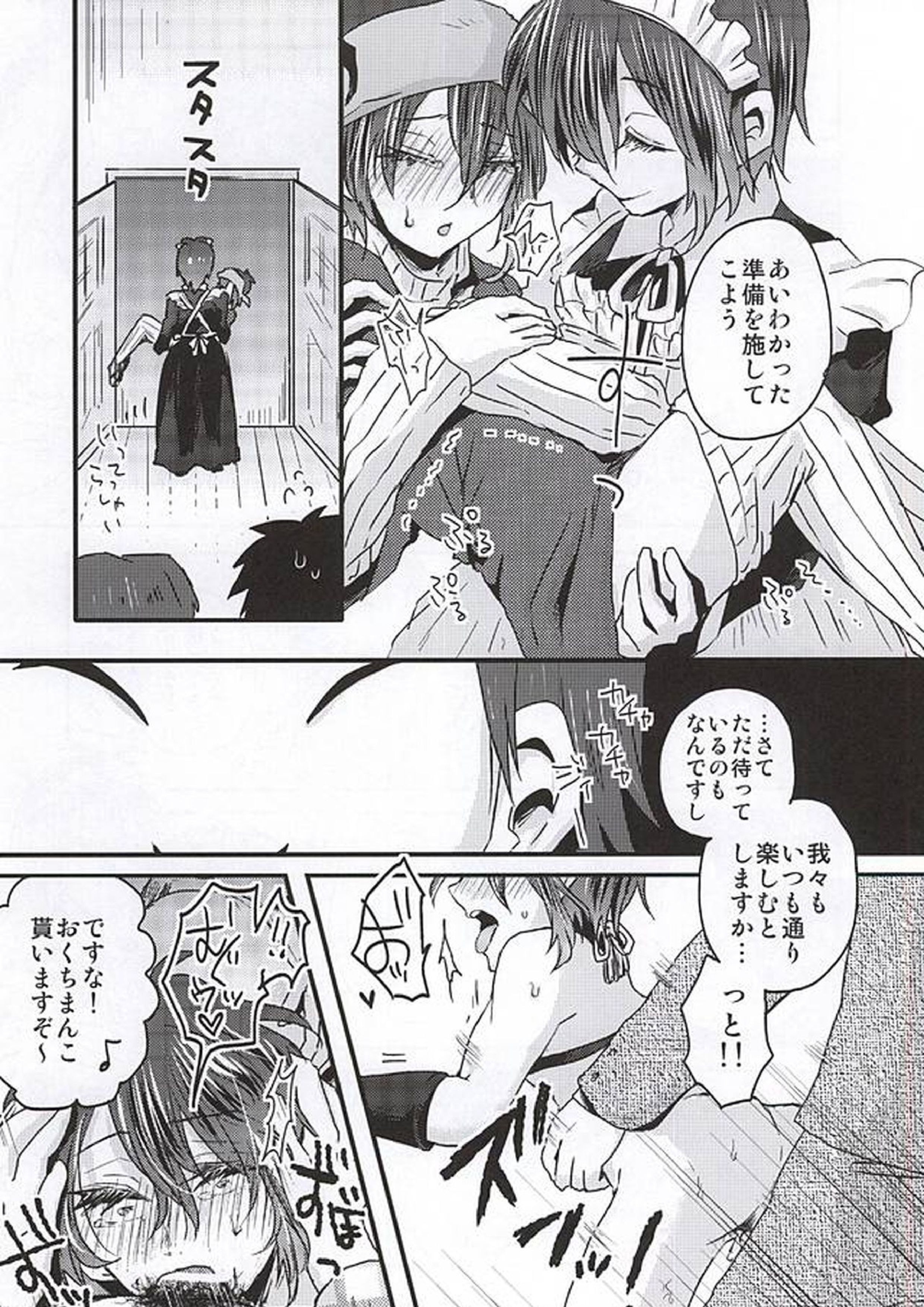 ミカヅキムネチカだいすきくらぶ 20ページ